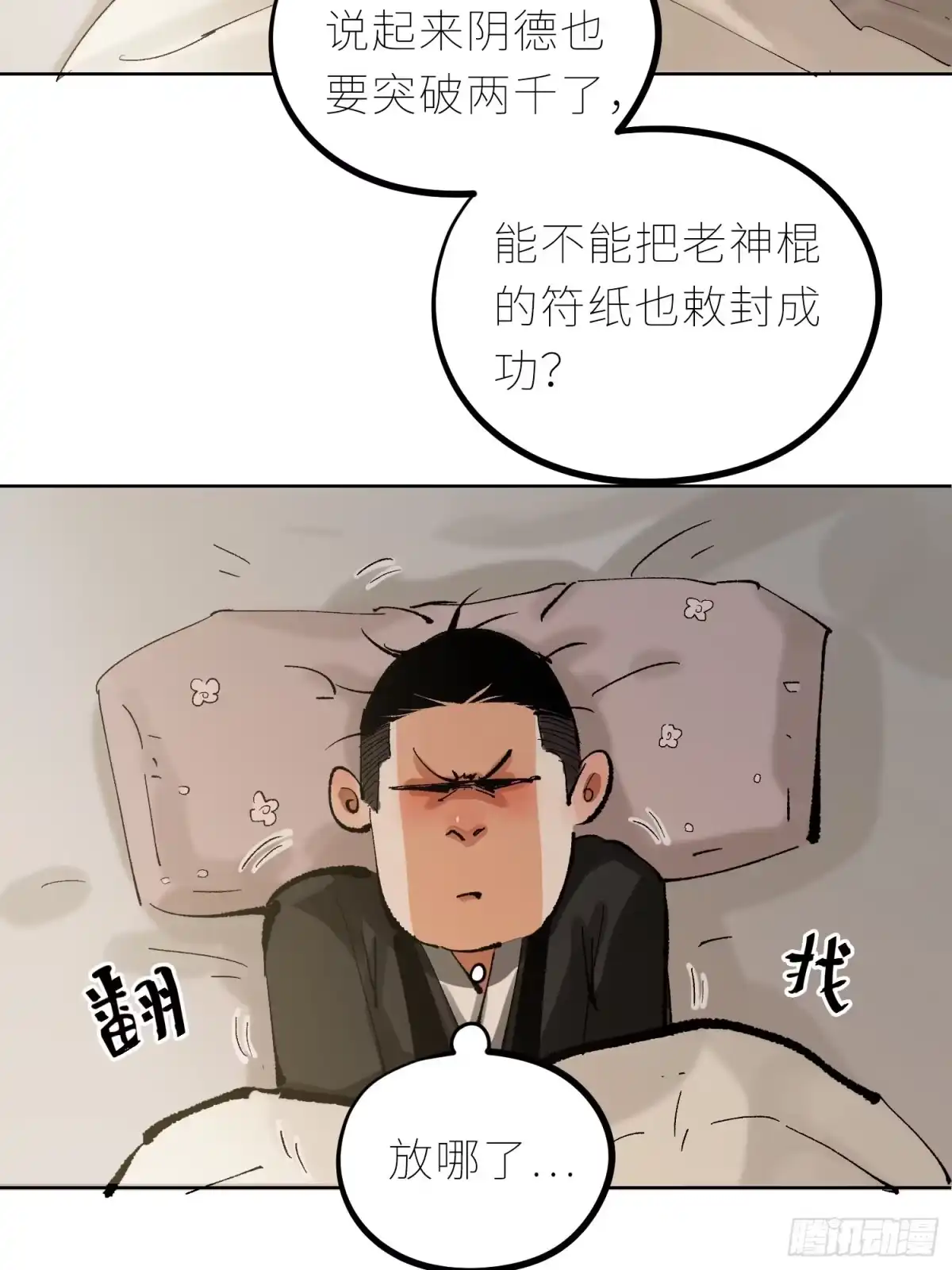 《白骨大圣》035六丁六甲 第19页