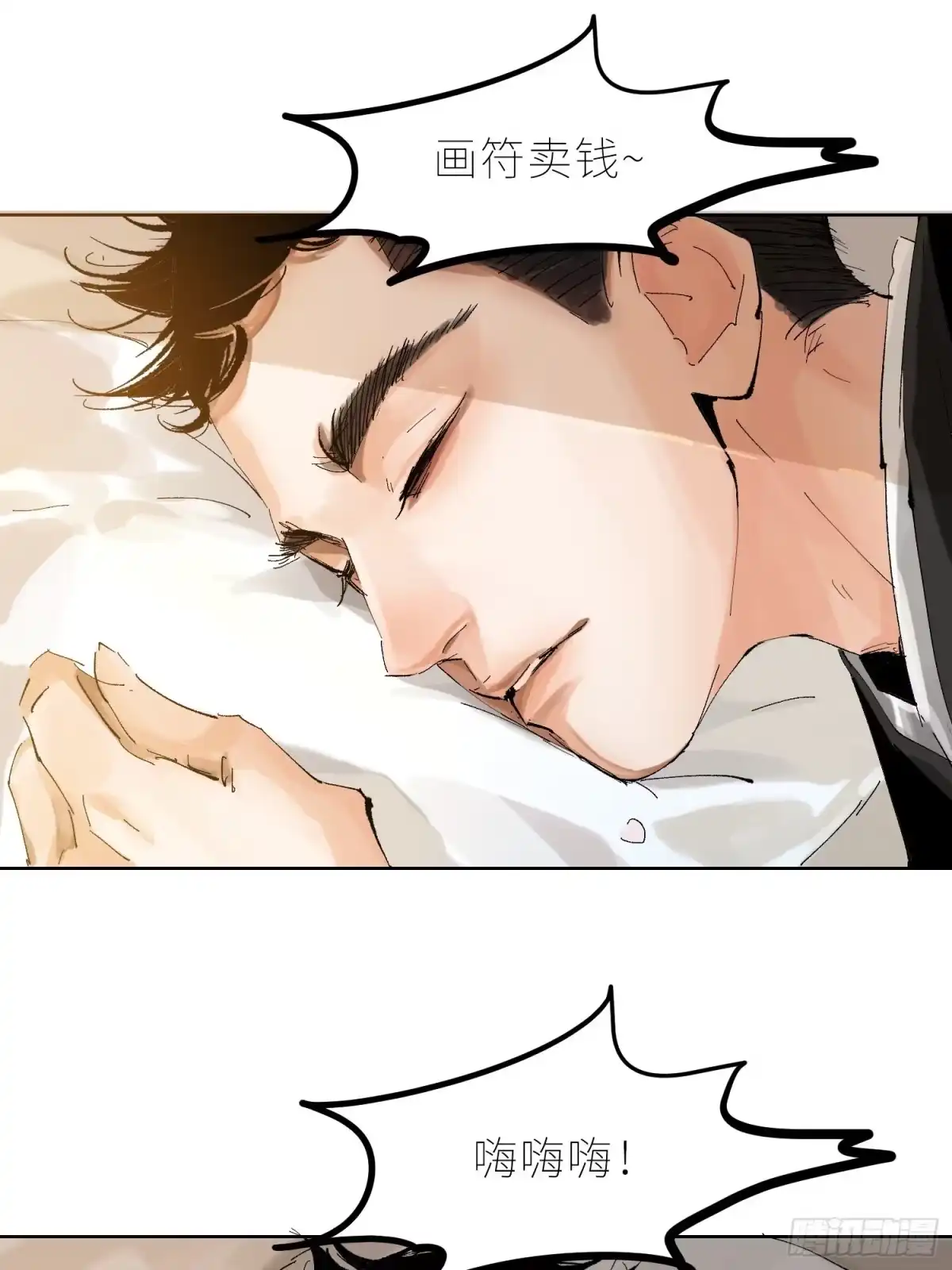 《白骨大圣》035六丁六甲 第15页