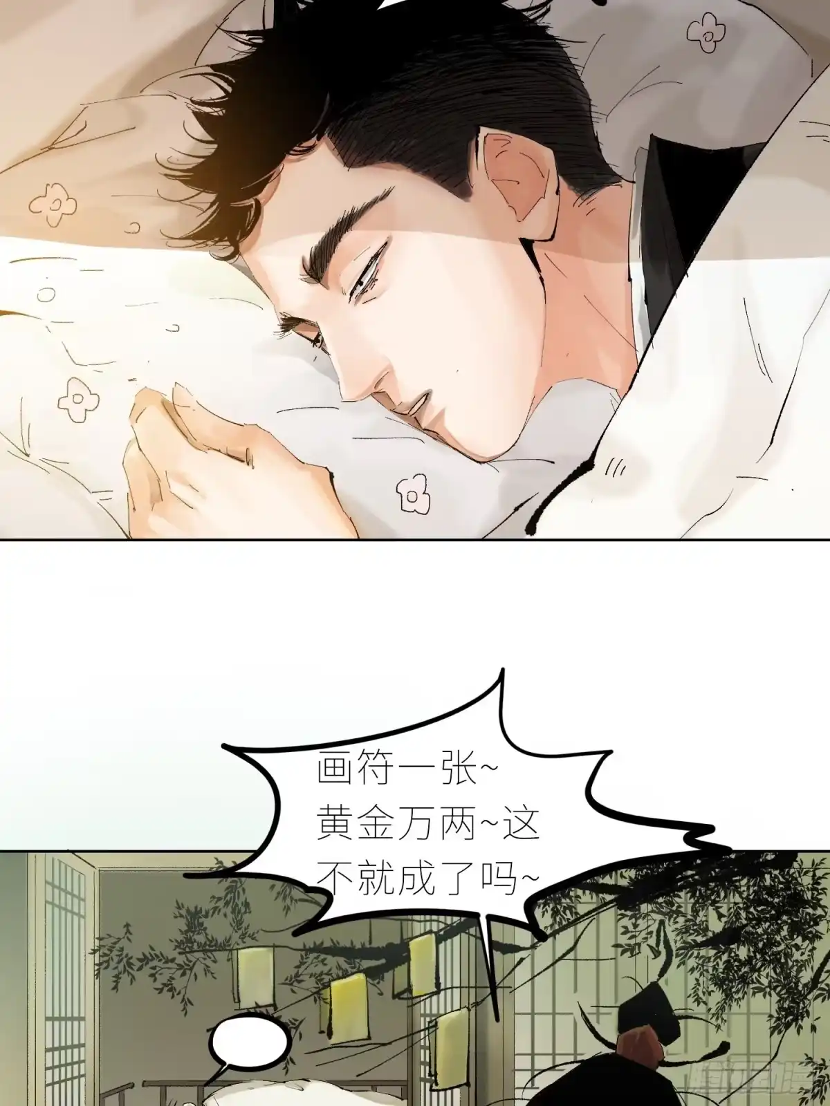 《白骨大圣》035六丁六甲 第16页