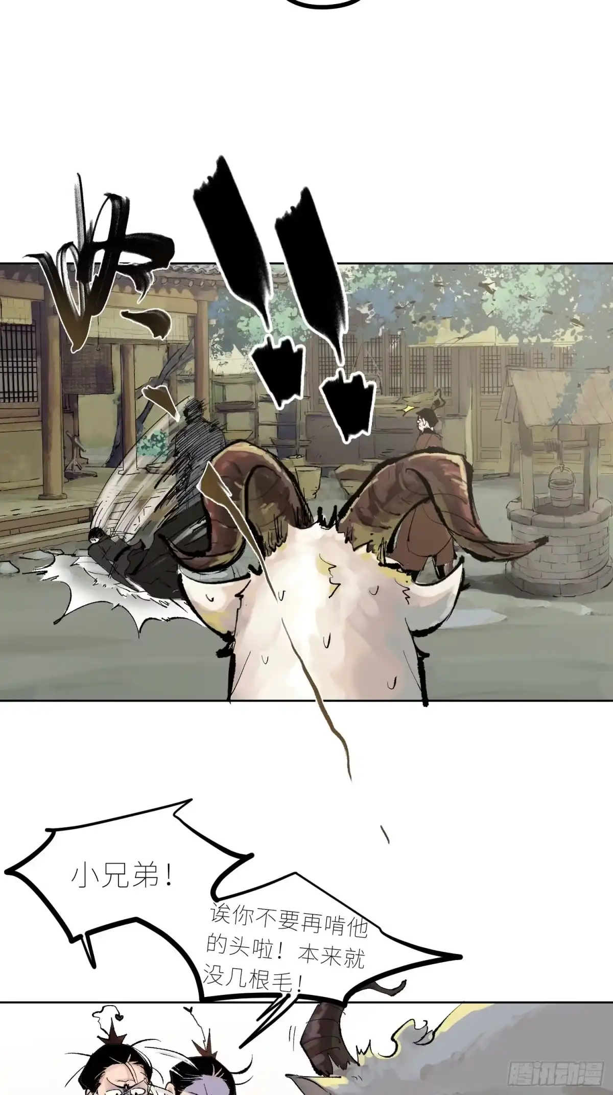 《白骨大圣》035六丁六甲 第13页