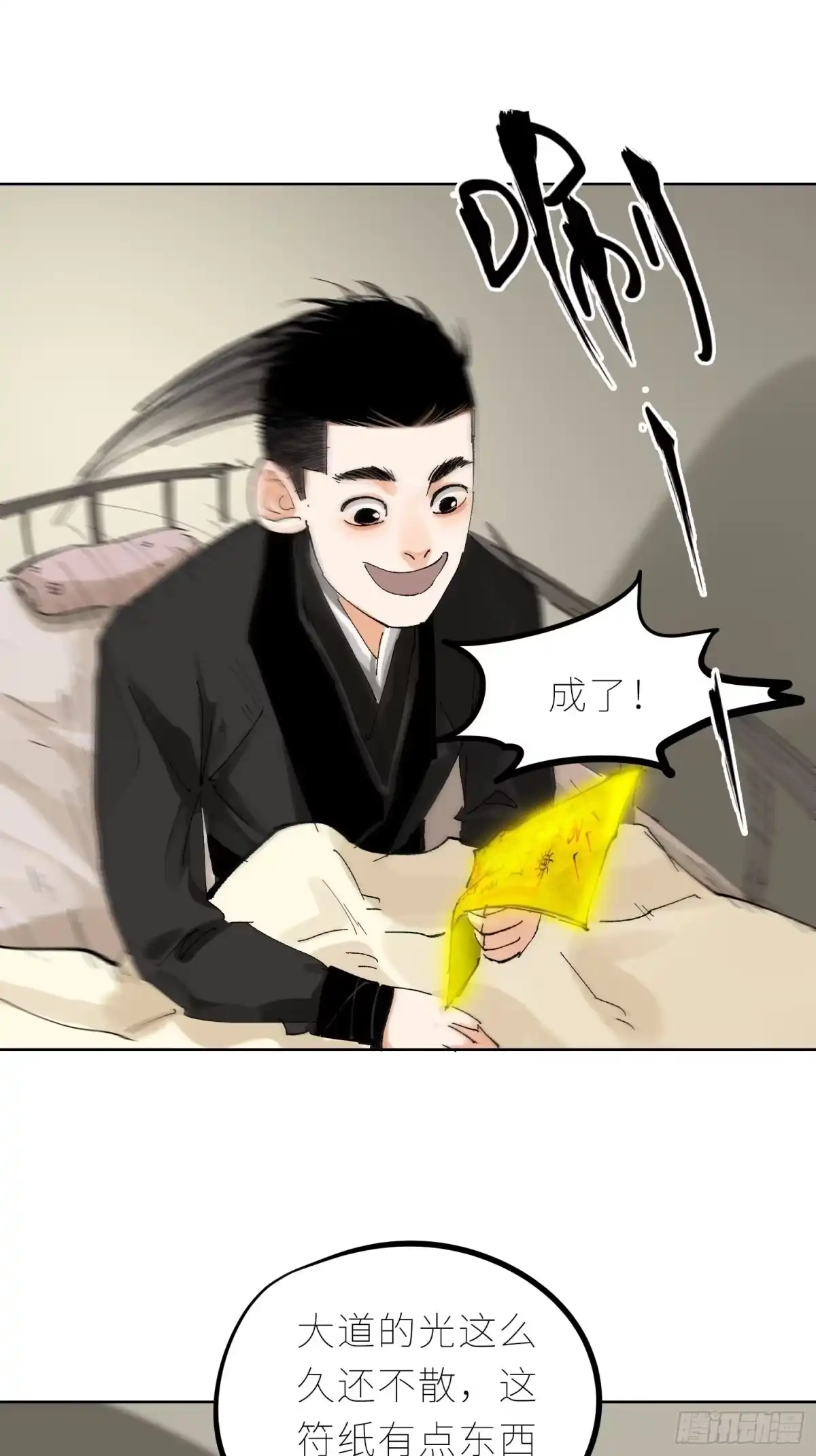 《白骨大圣》035六丁六甲 第22页