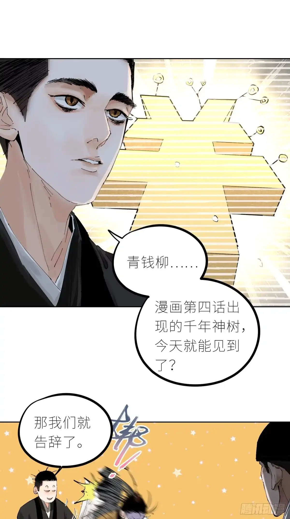 《白骨大圣》035六丁六甲 第9页