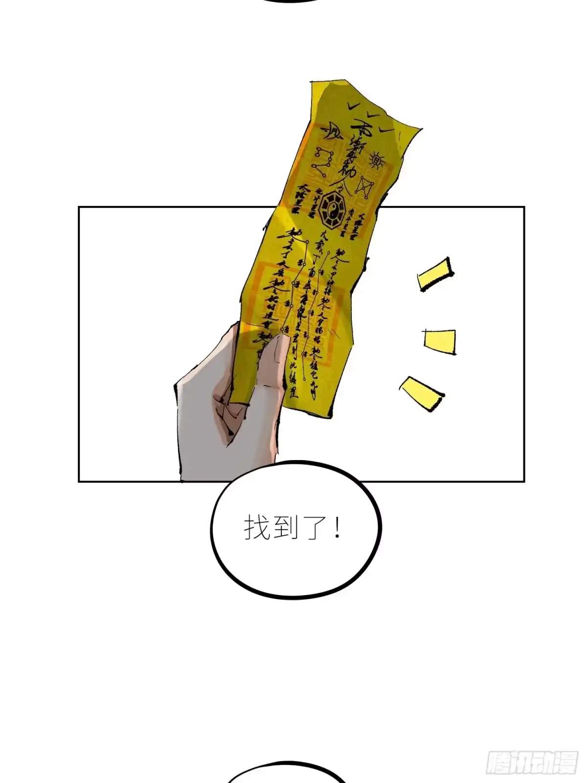 《白骨大圣》035六丁六甲 第20页
