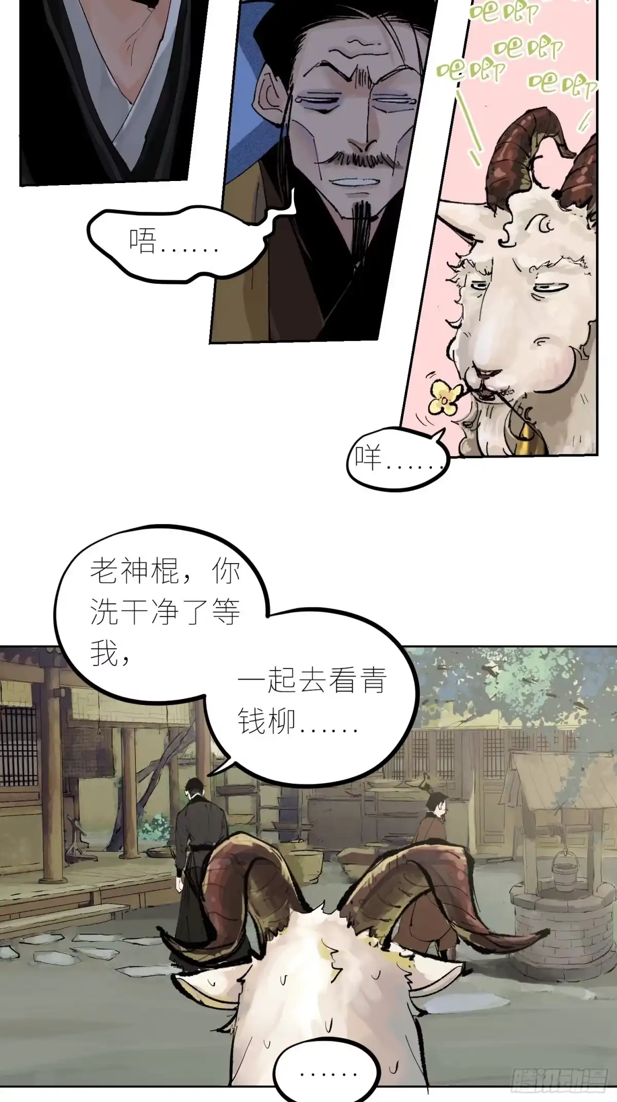 《白骨大圣》035六丁六甲 第12页