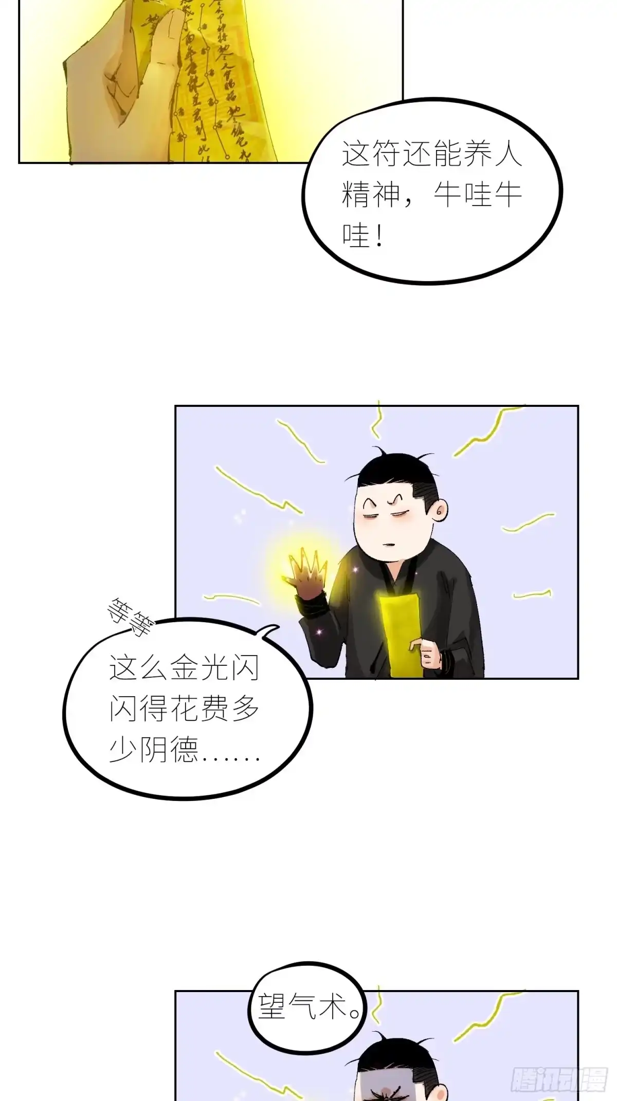 《白骨大圣》035六丁六甲 第25页