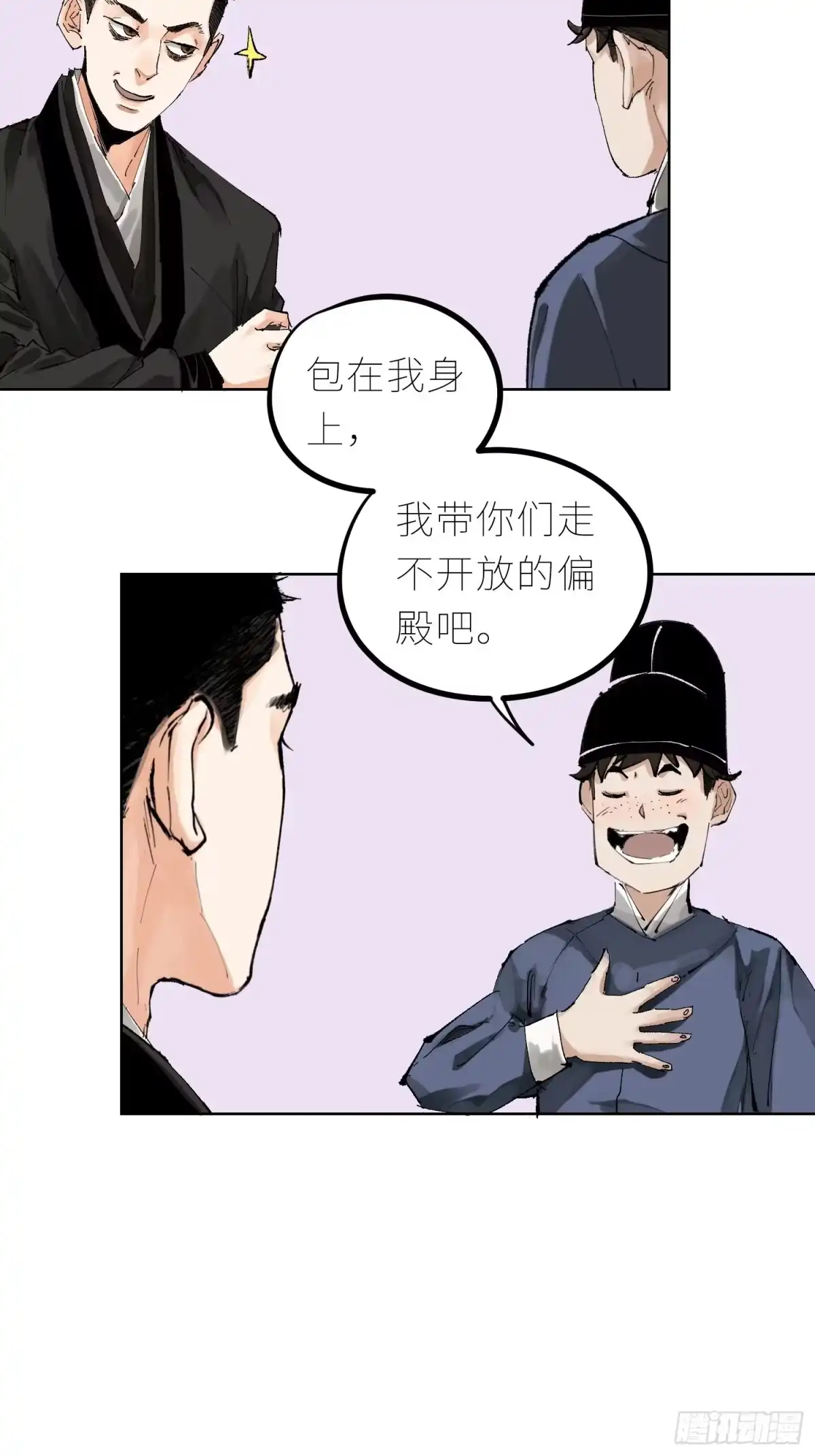 《白骨大圣》036青钱柳 第15页