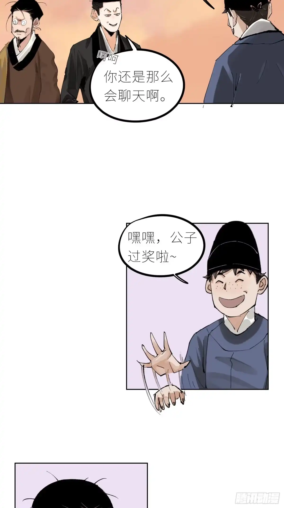 《白骨大圣》036青钱柳 第13页