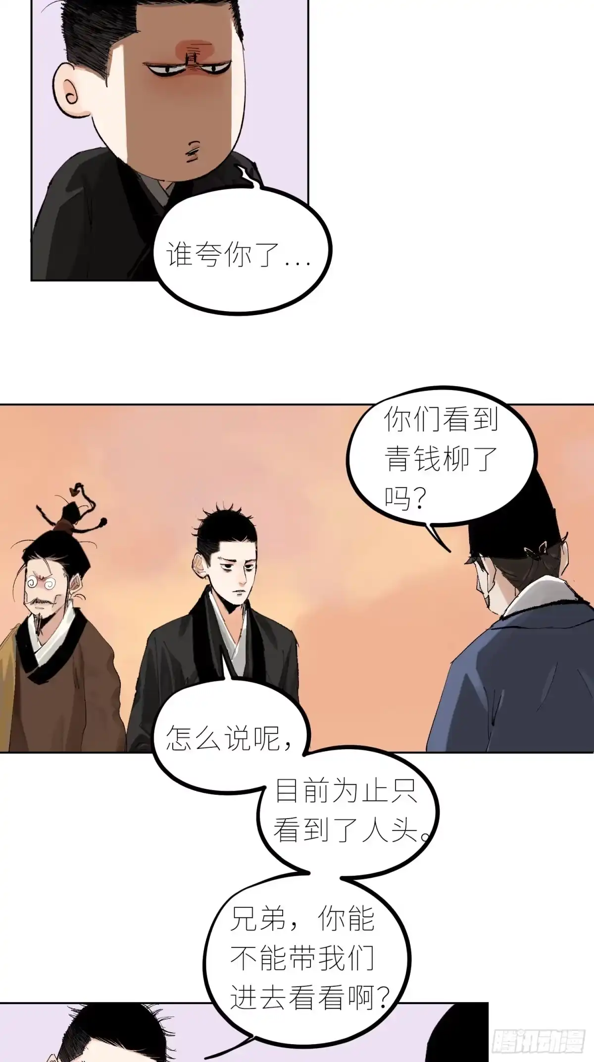 《白骨大圣》036青钱柳 第14页