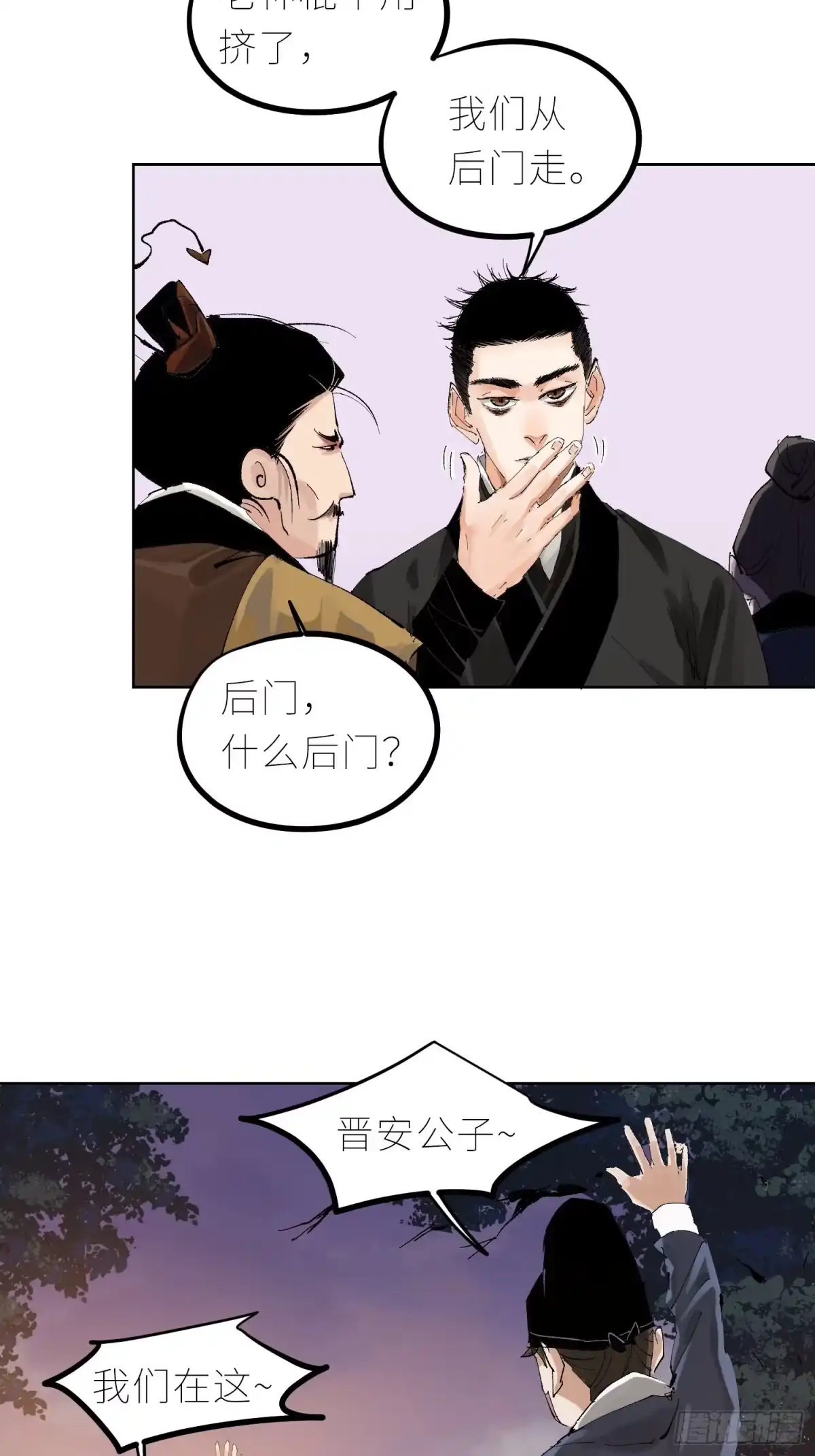 《白骨大圣》036青钱柳 第11页