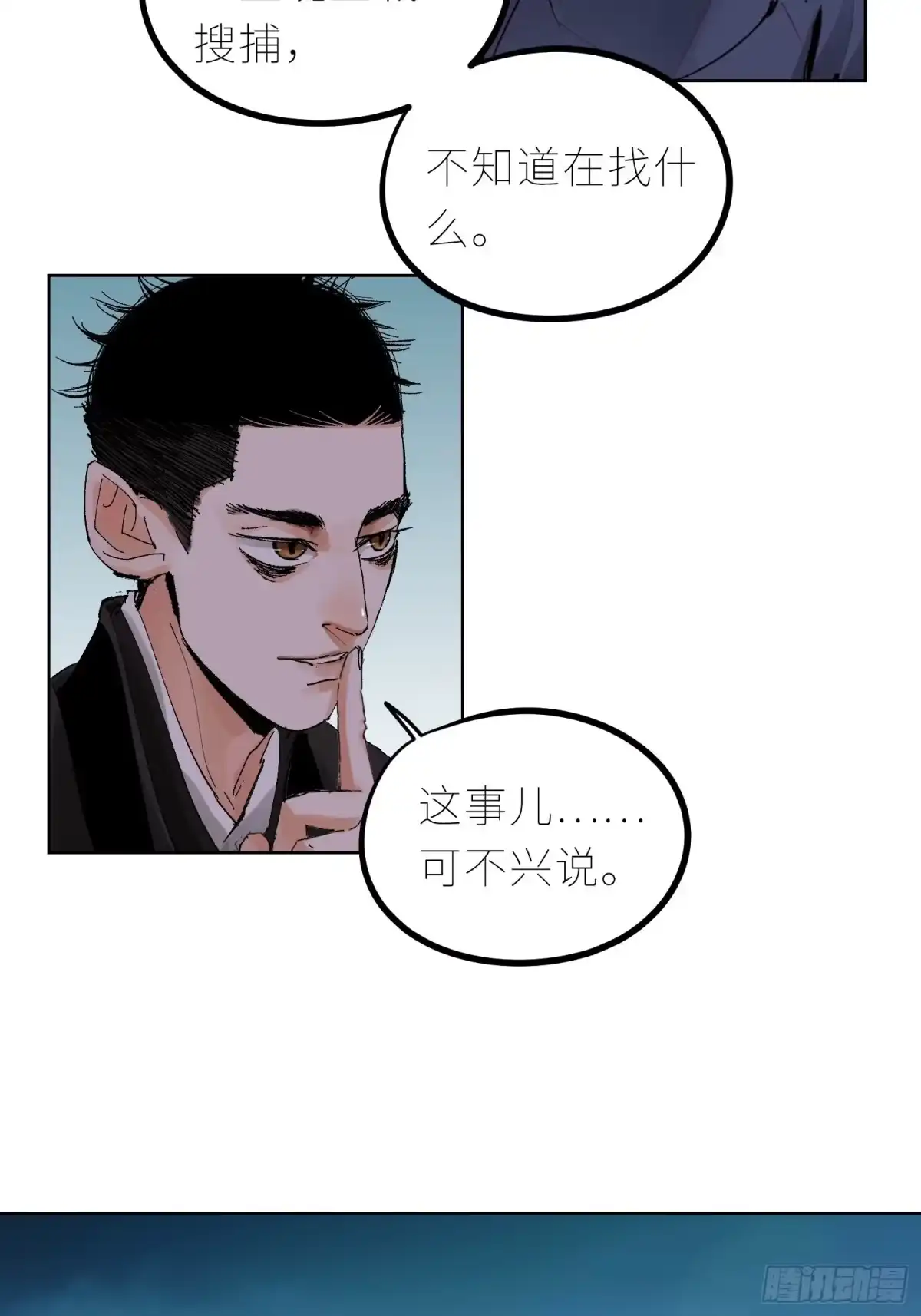 《白骨大圣》036青钱柳 第20页