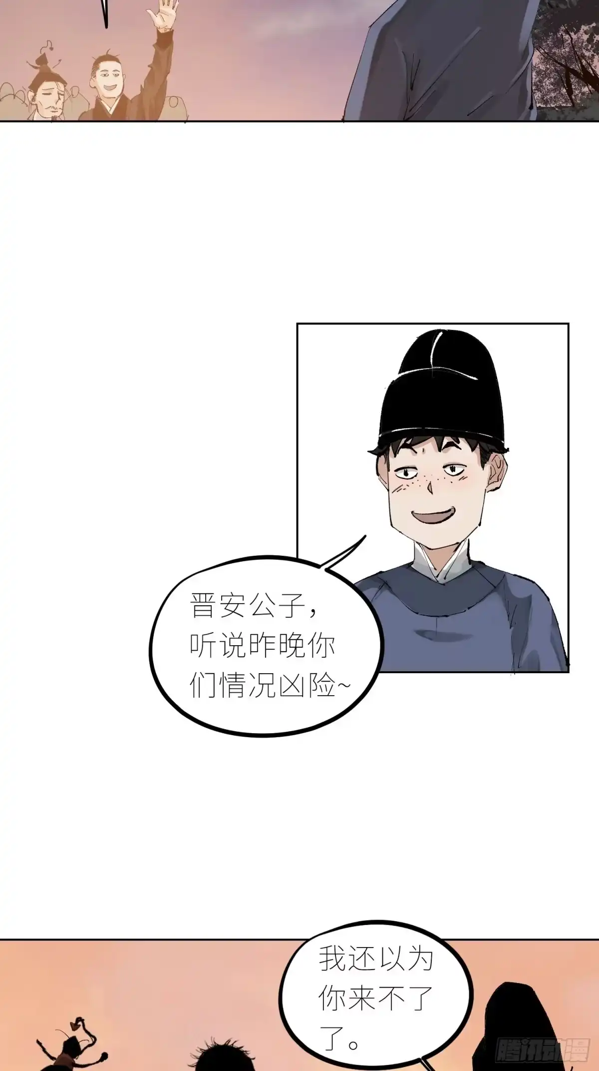 《白骨大圣》036青钱柳 第12页