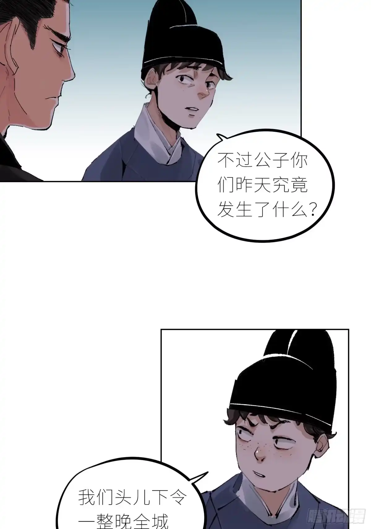 《白骨大圣》036青钱柳 第19页