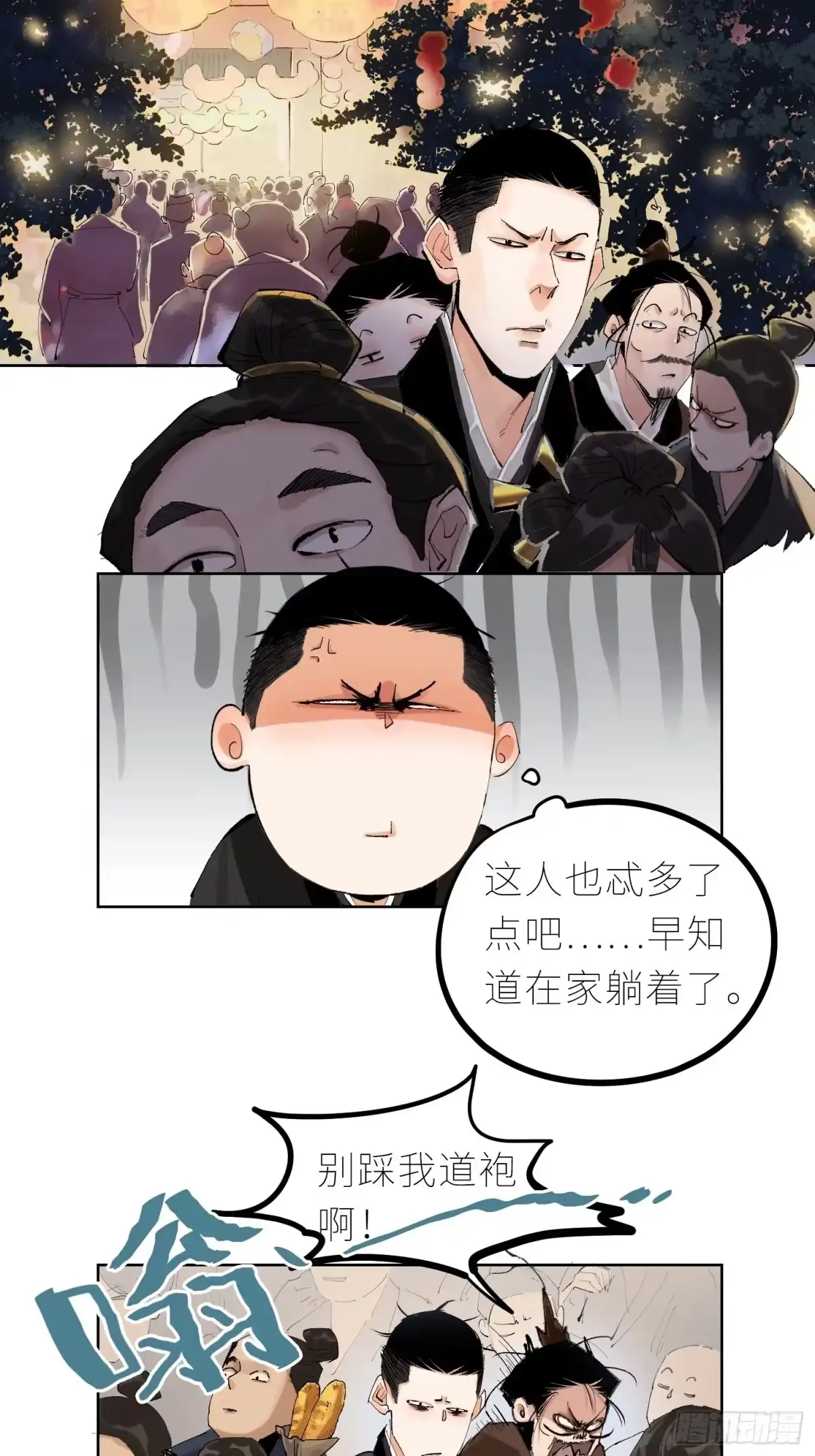 《白骨大圣》036青钱柳 第7页