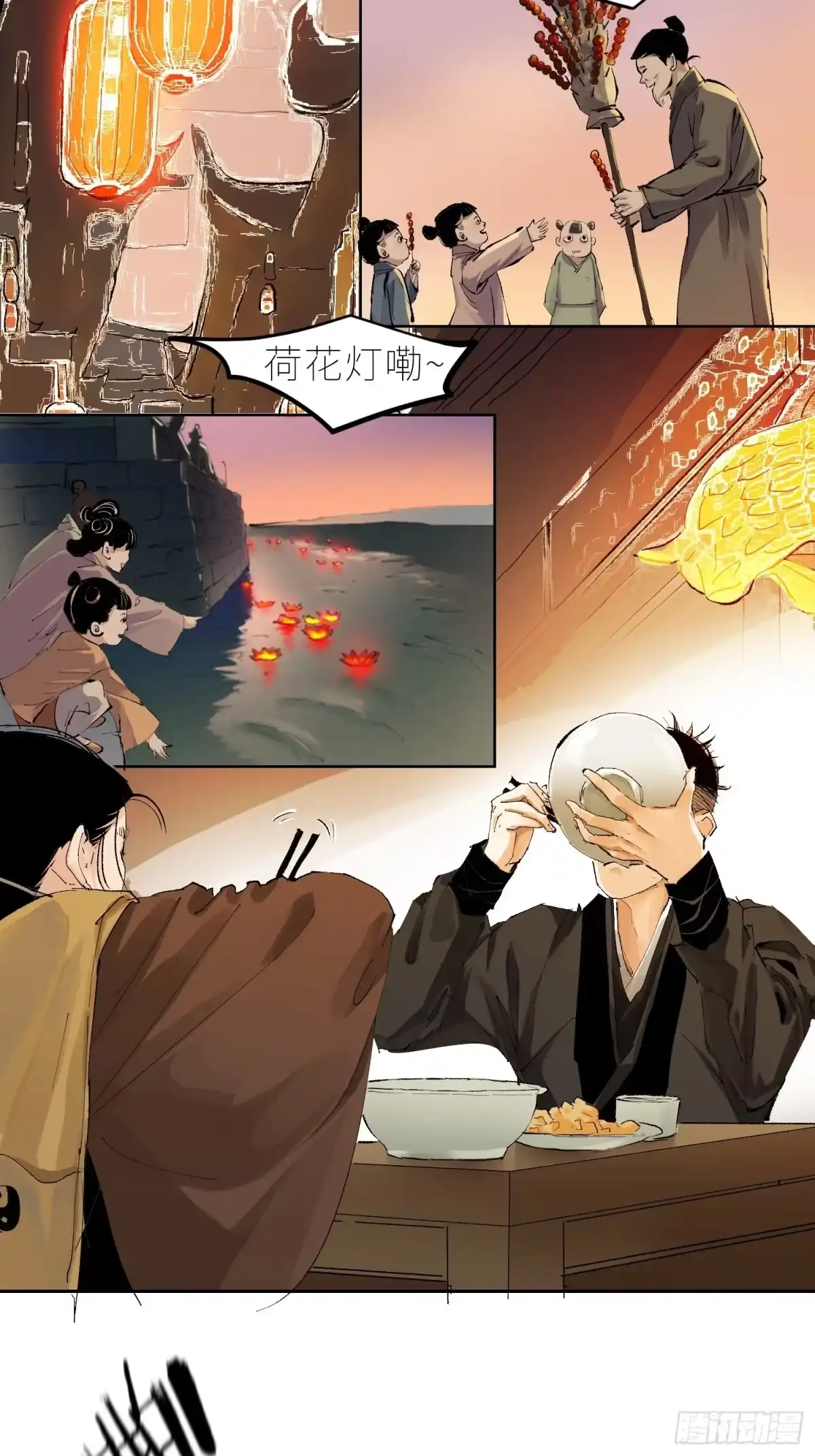 《白骨大圣》036青钱柳 第4页
