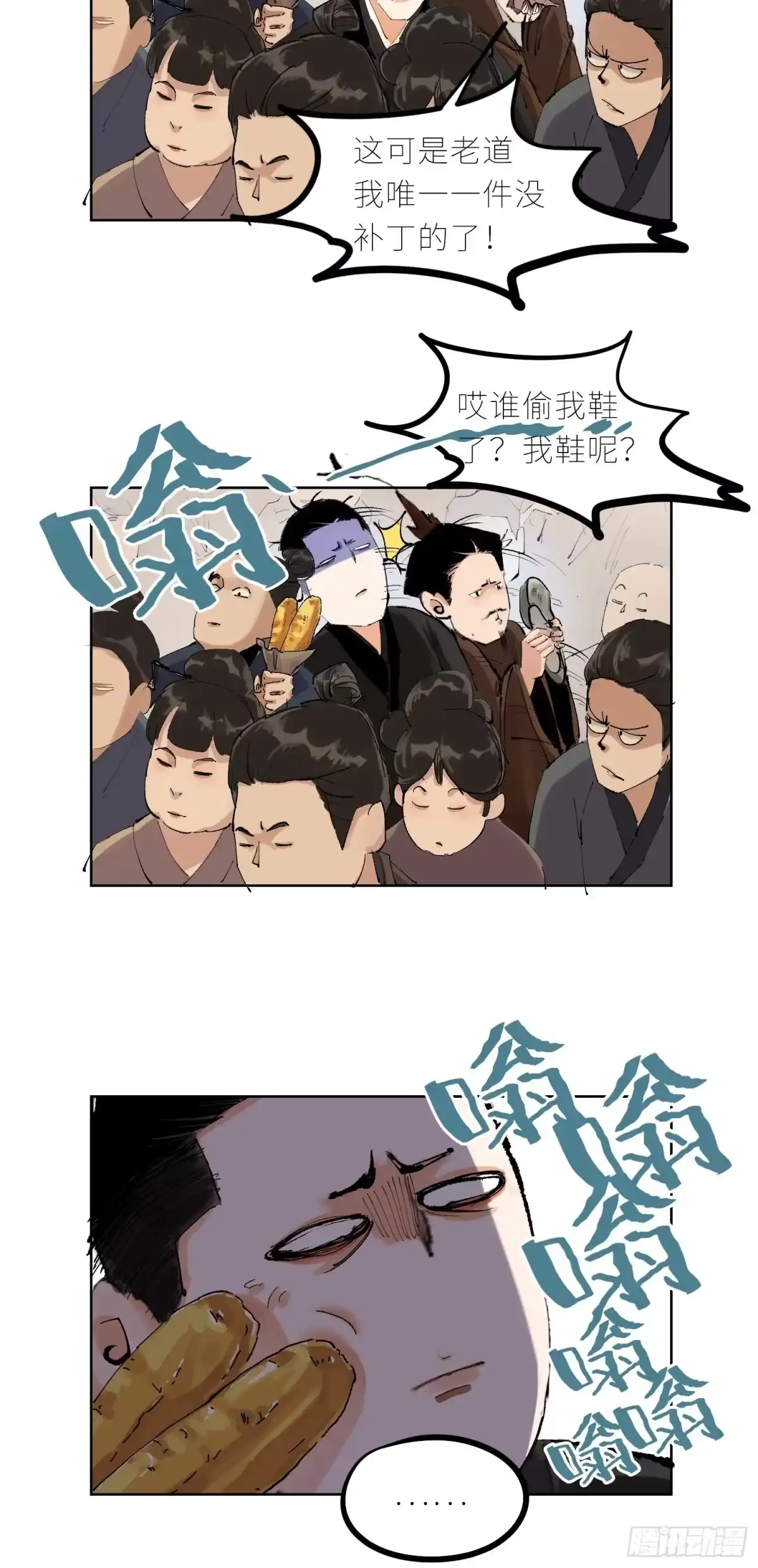 《白骨大圣》036青钱柳 第8页