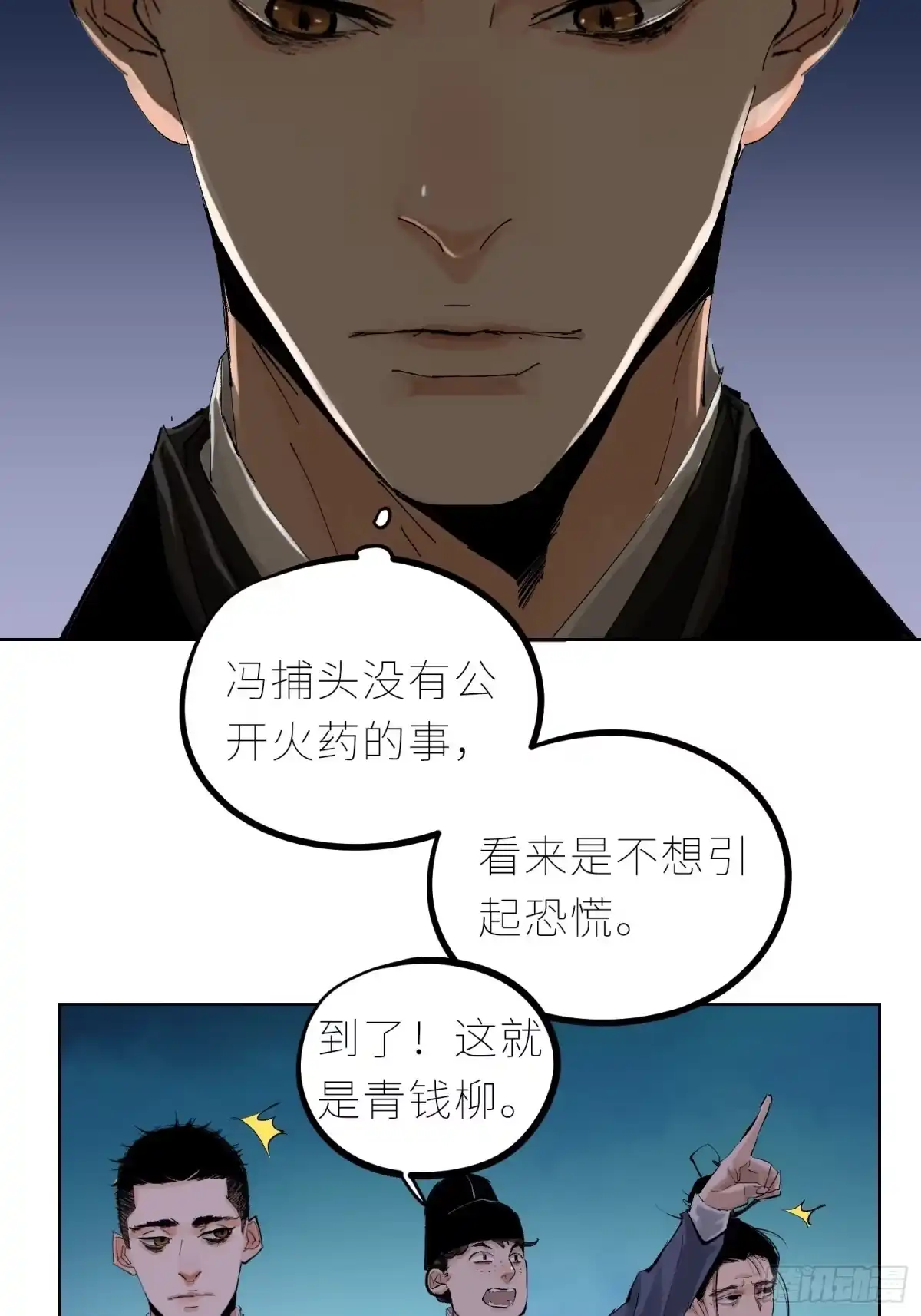 《白骨大圣》036青钱柳 第22页
