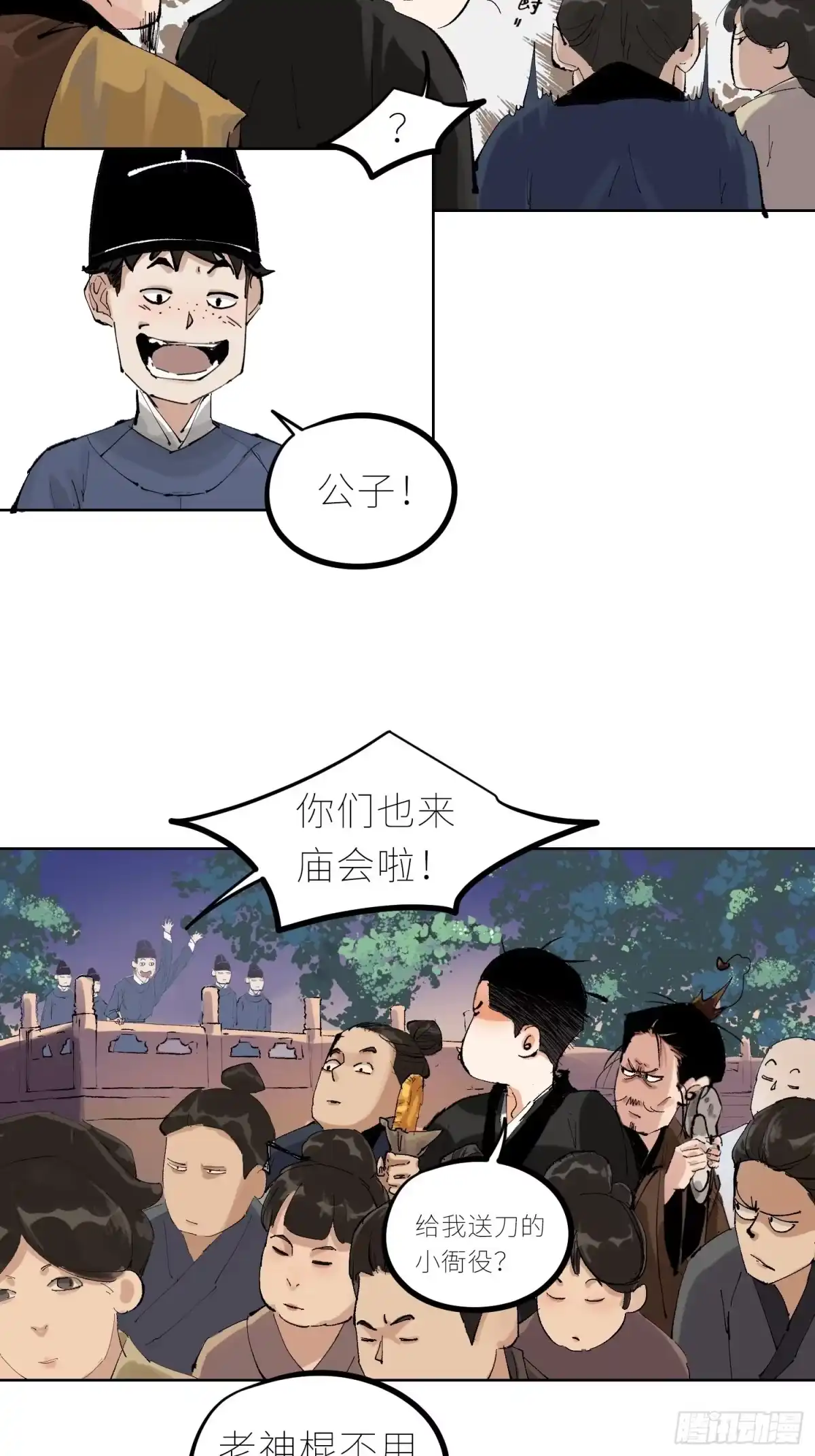 《白骨大圣》036青钱柳 第10页
