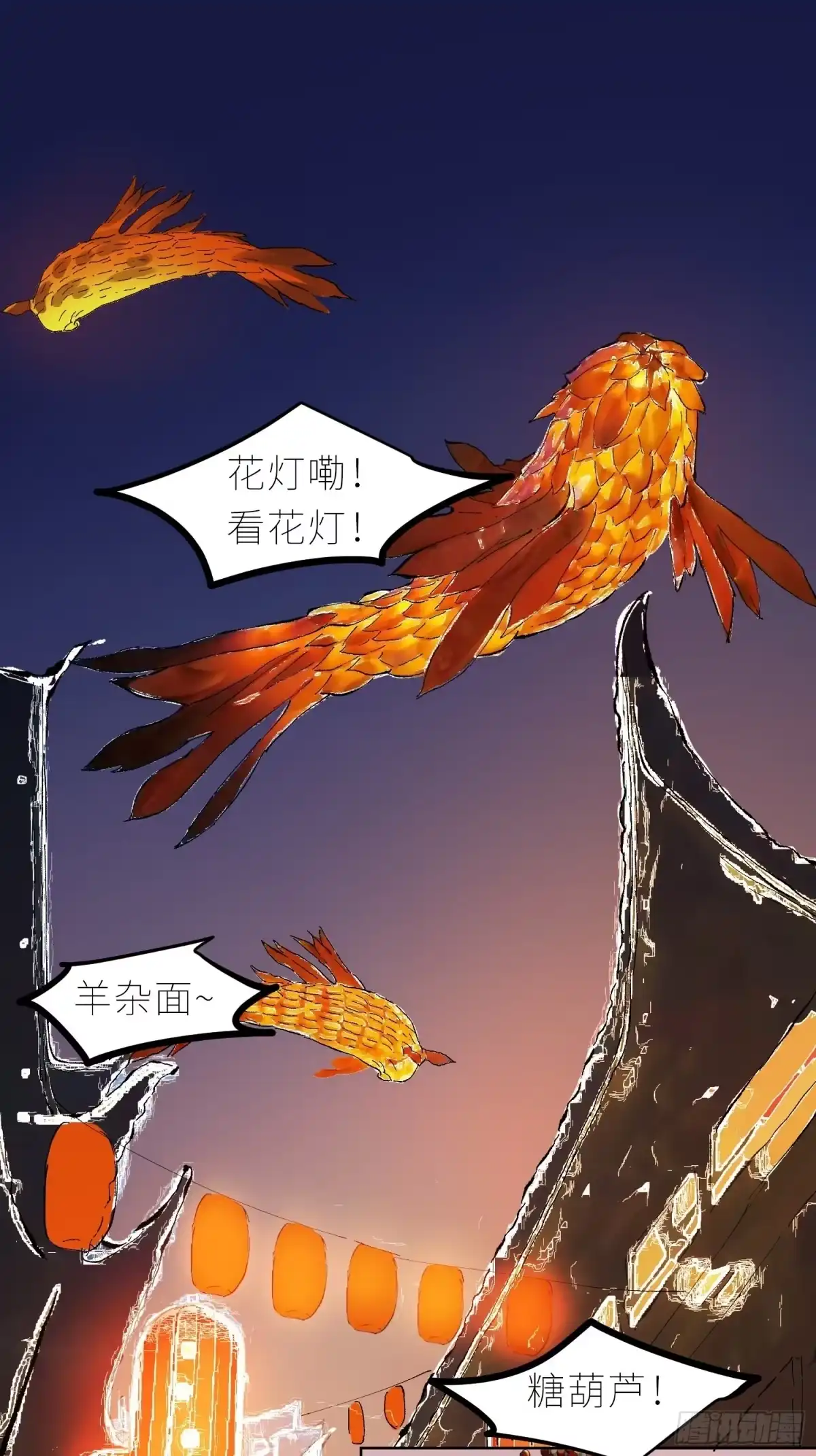 《白骨大圣》036青钱柳 第3页