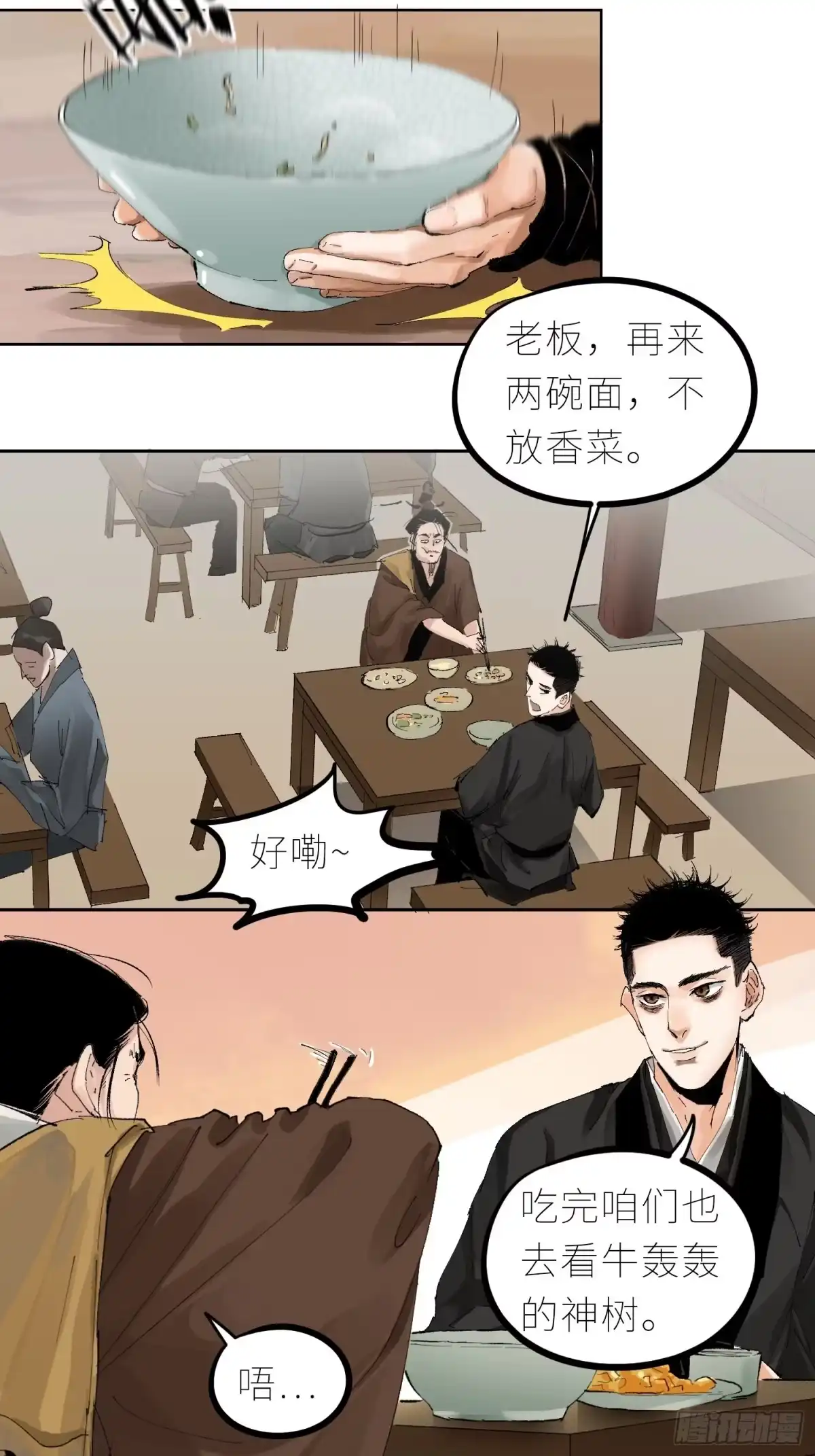 《白骨大圣》036青钱柳 第5页