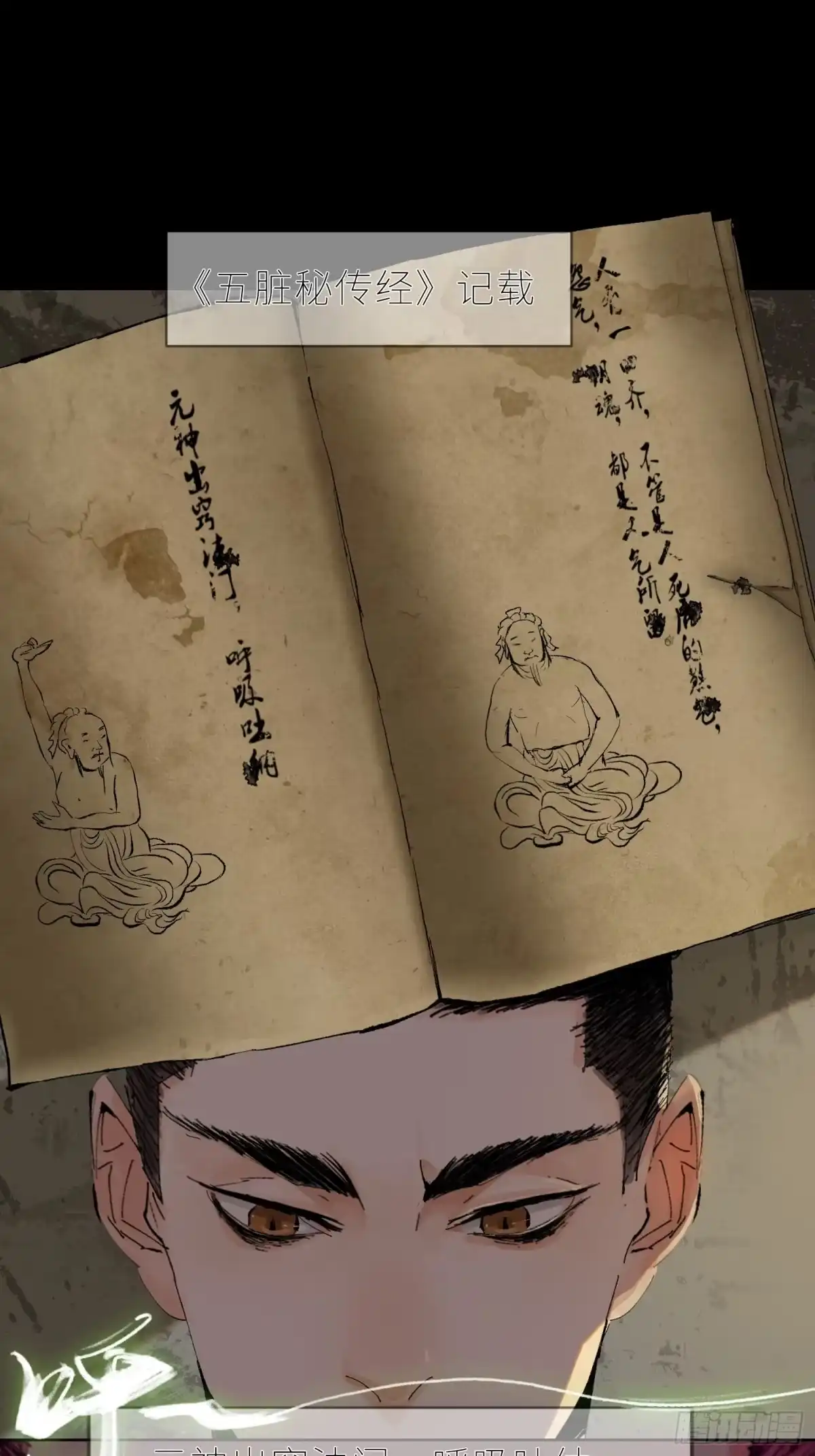 《白骨大圣》037灵魂出窍 第15页
