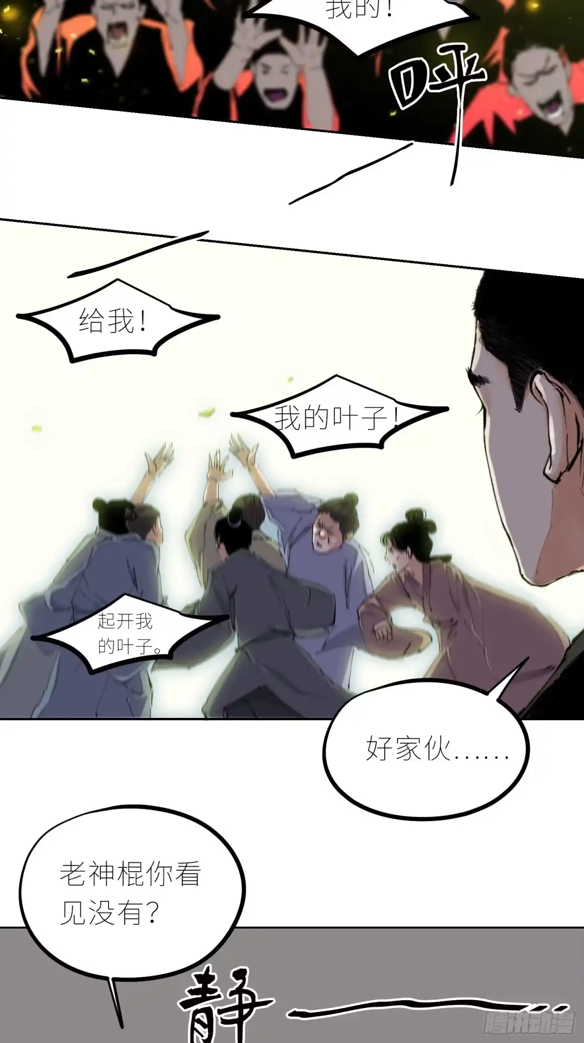《白骨大圣》037灵魂出窍 第6页