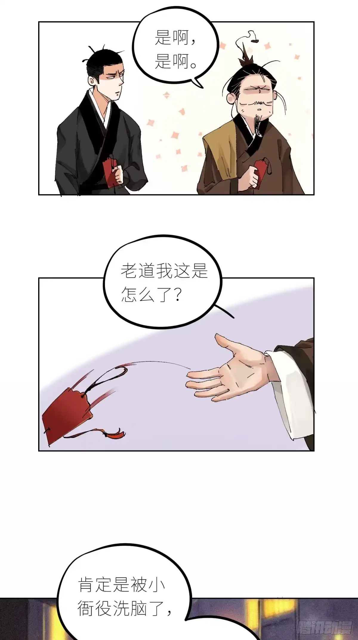《白骨大圣》037灵魂出窍 第29页