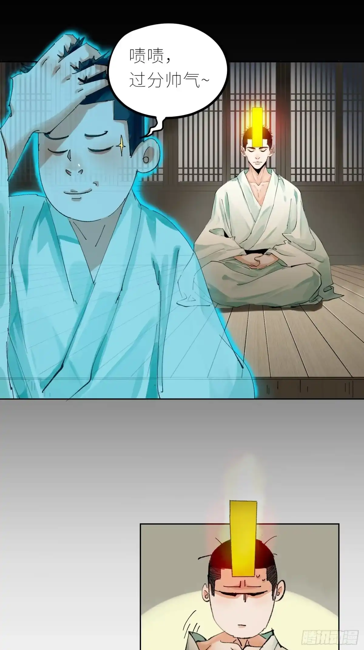 《白骨大圣》037灵魂出窍 第24页