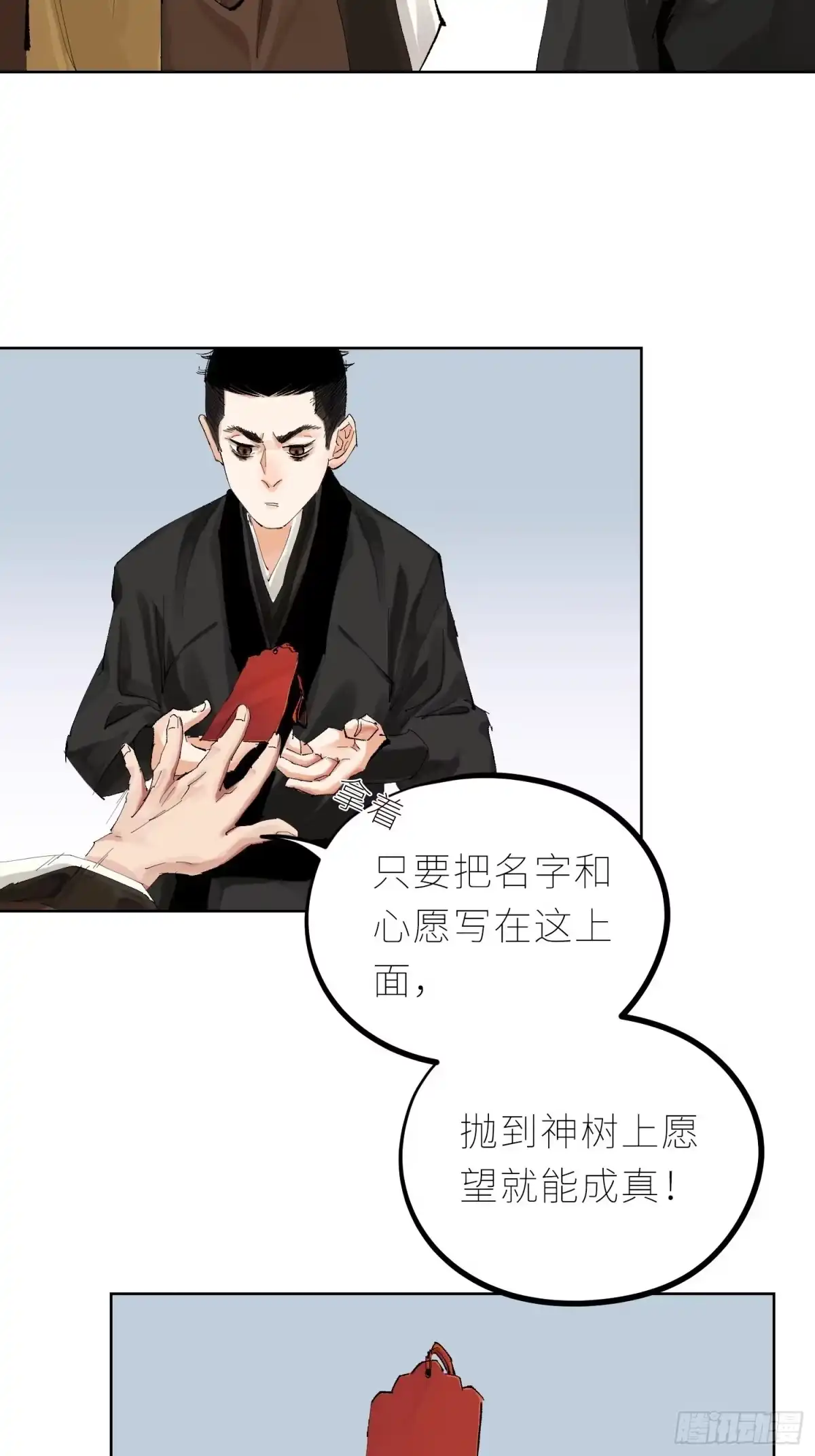 《白骨大圣》037灵魂出窍 第13页