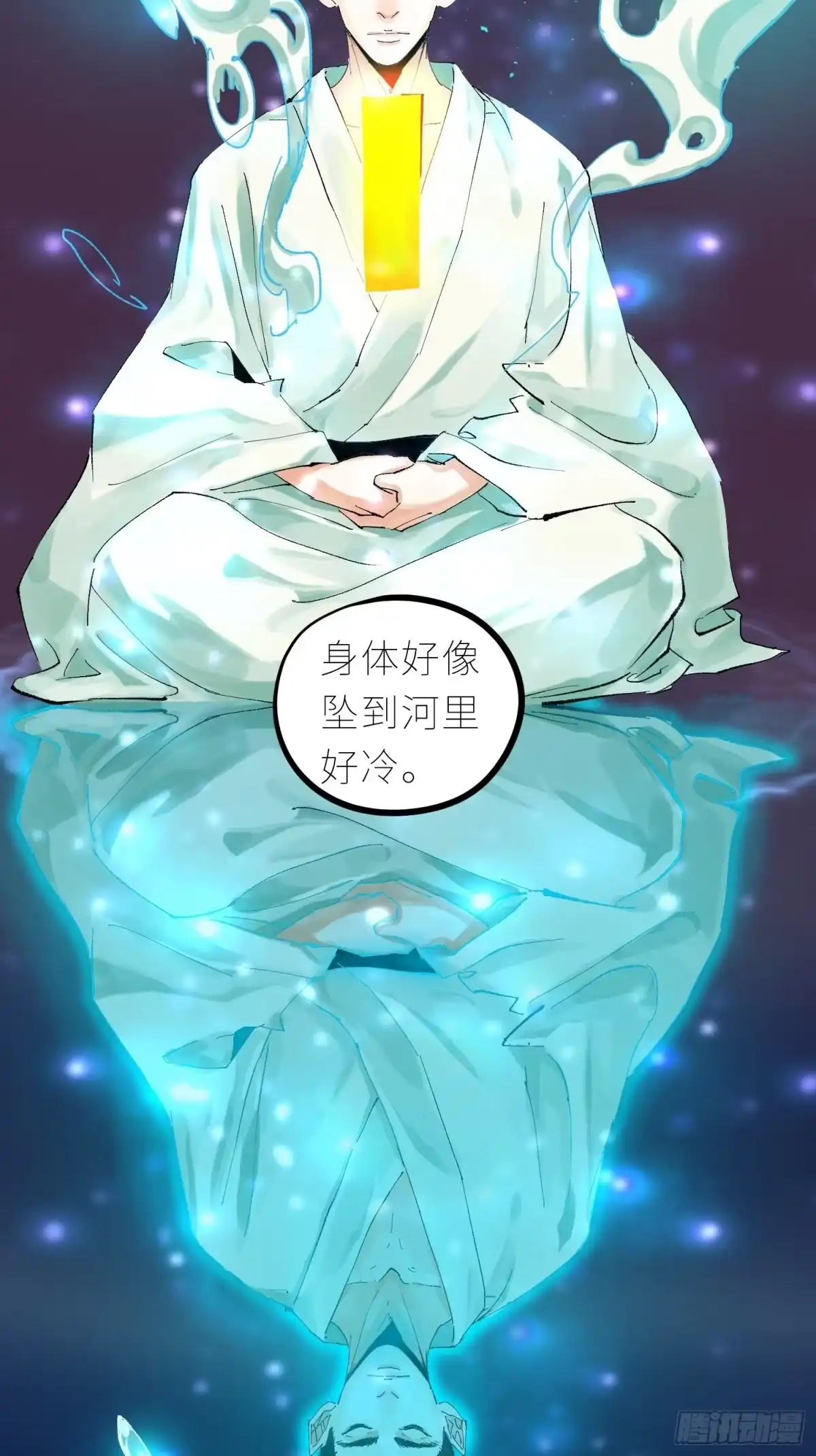 《白骨大圣》037灵魂出窍 第18页
