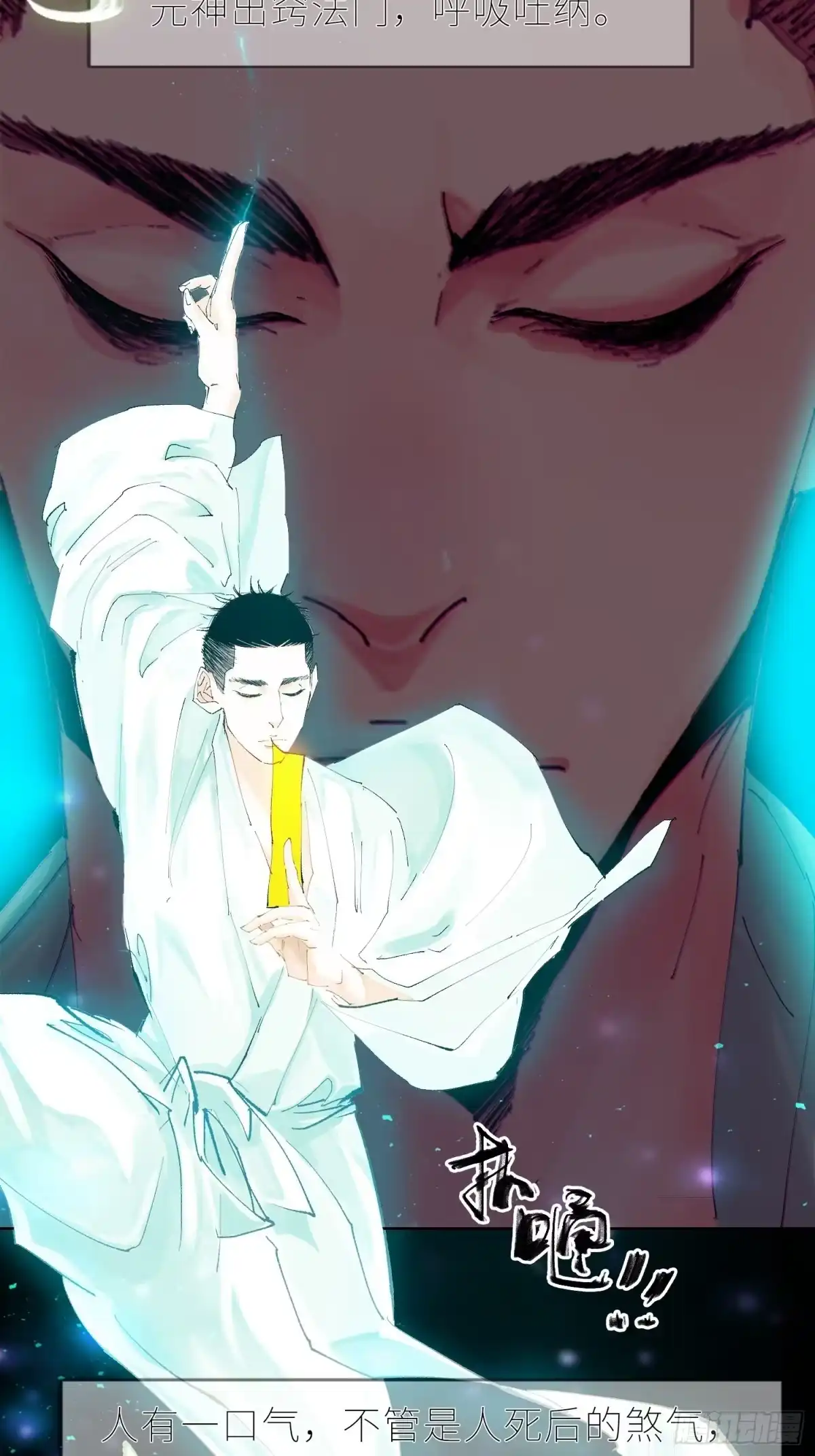《白骨大圣》037灵魂出窍 第16页