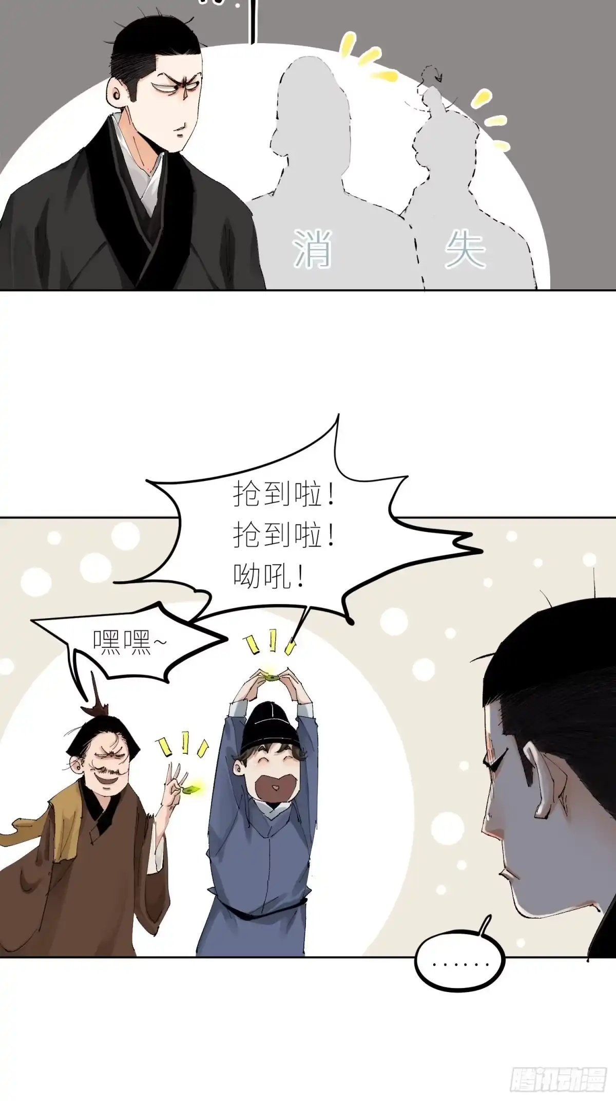 《白骨大圣》037灵魂出窍 第7页