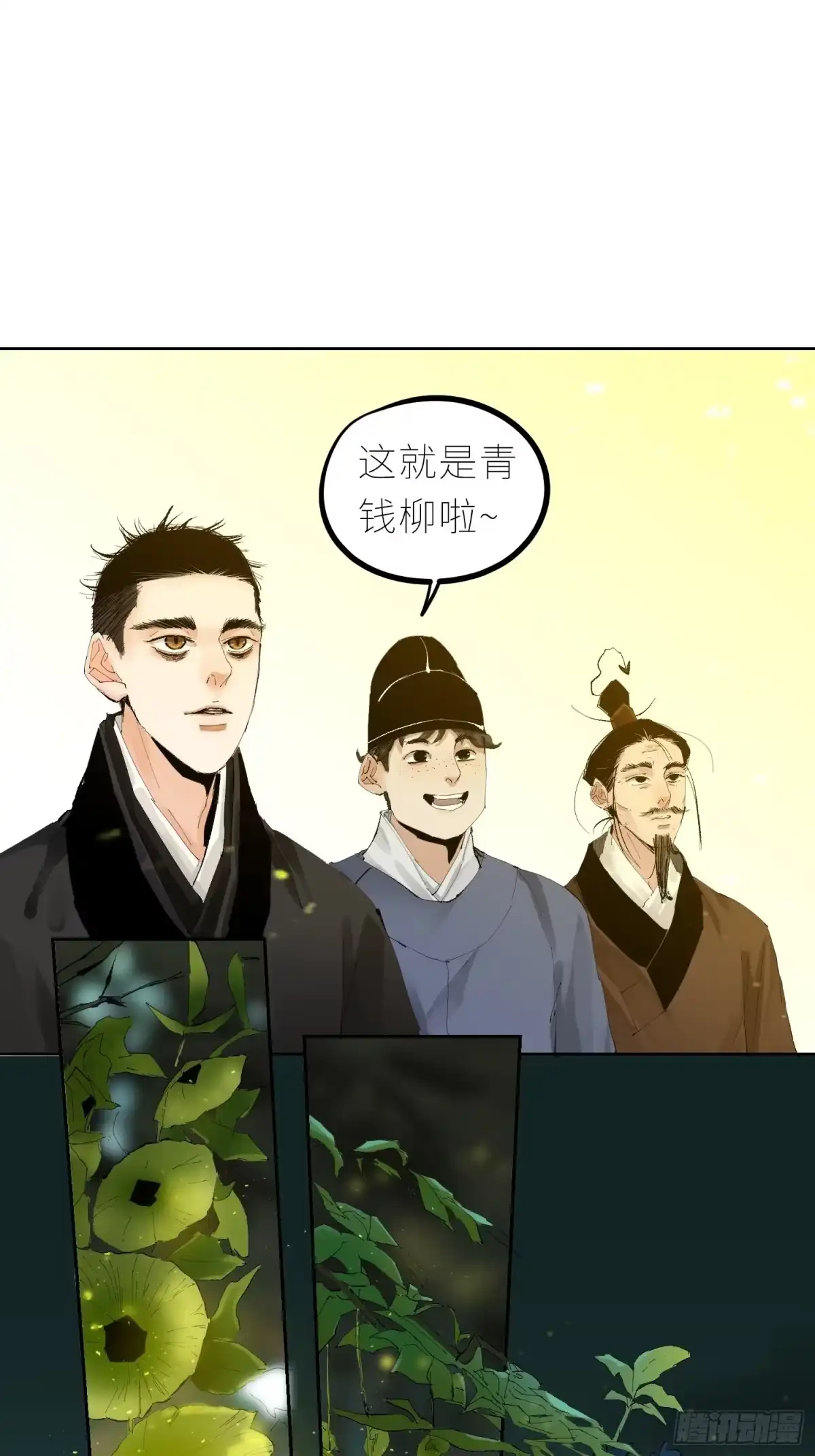 《白骨大圣》037灵魂出窍 第3页