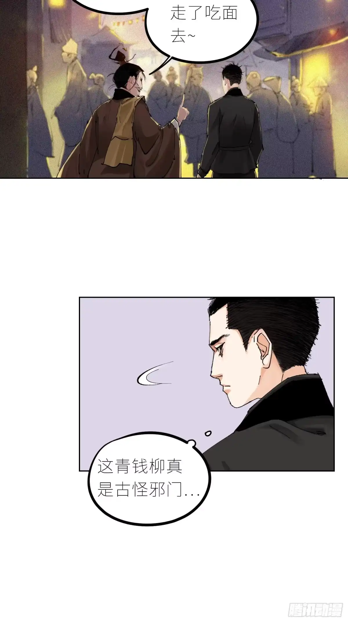 《白骨大圣》037灵魂出窍 第30页