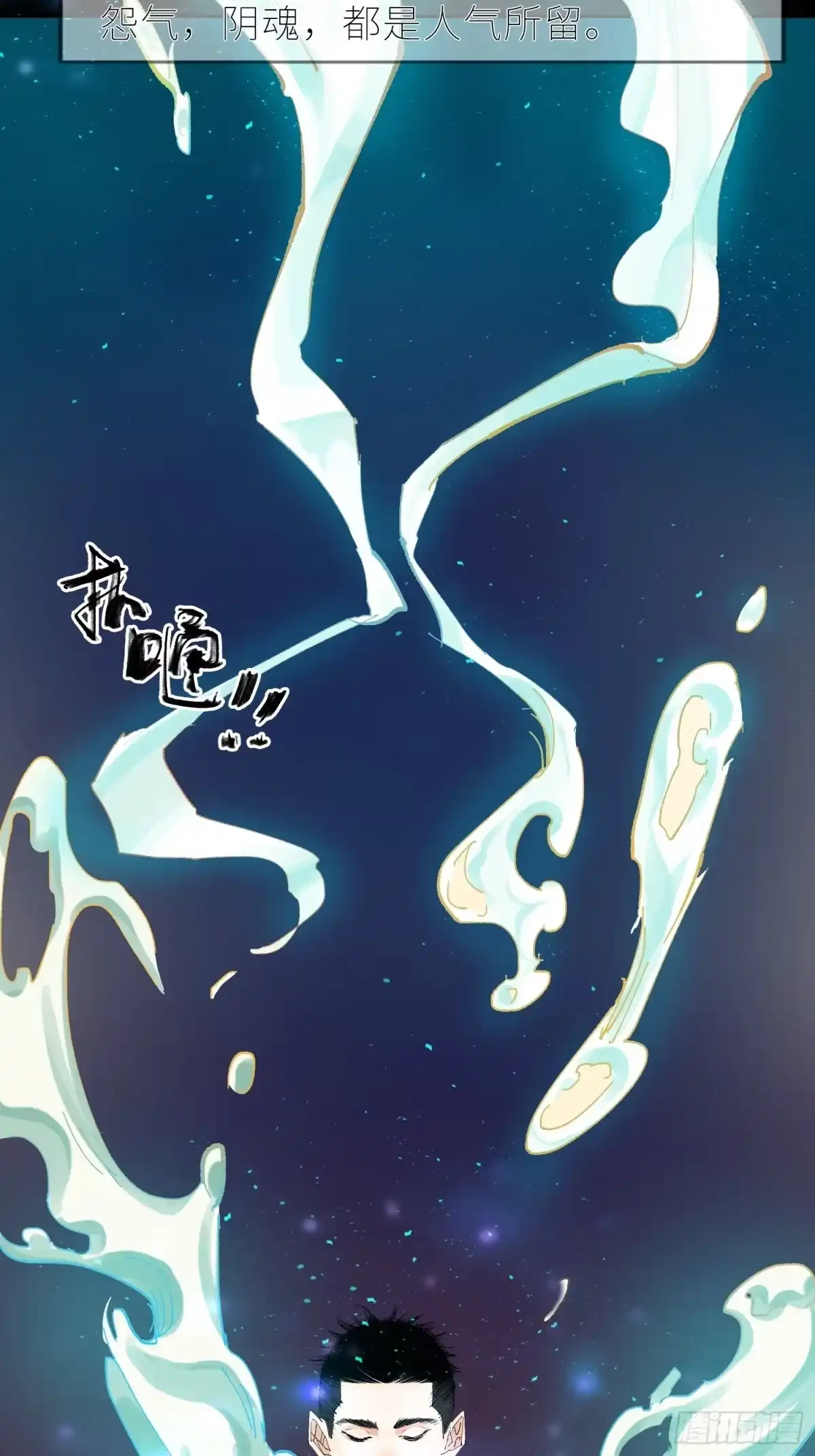 《白骨大圣》037灵魂出窍 第17页