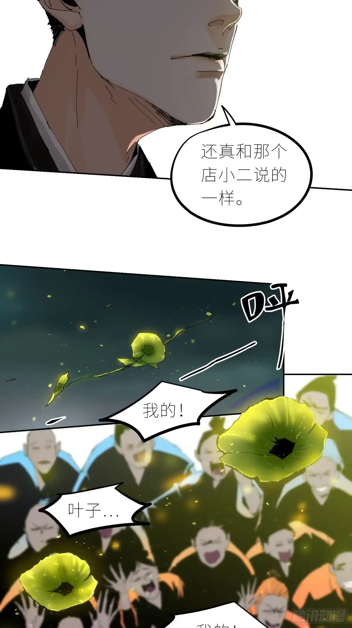 《白骨大圣》037灵魂出窍 第5页