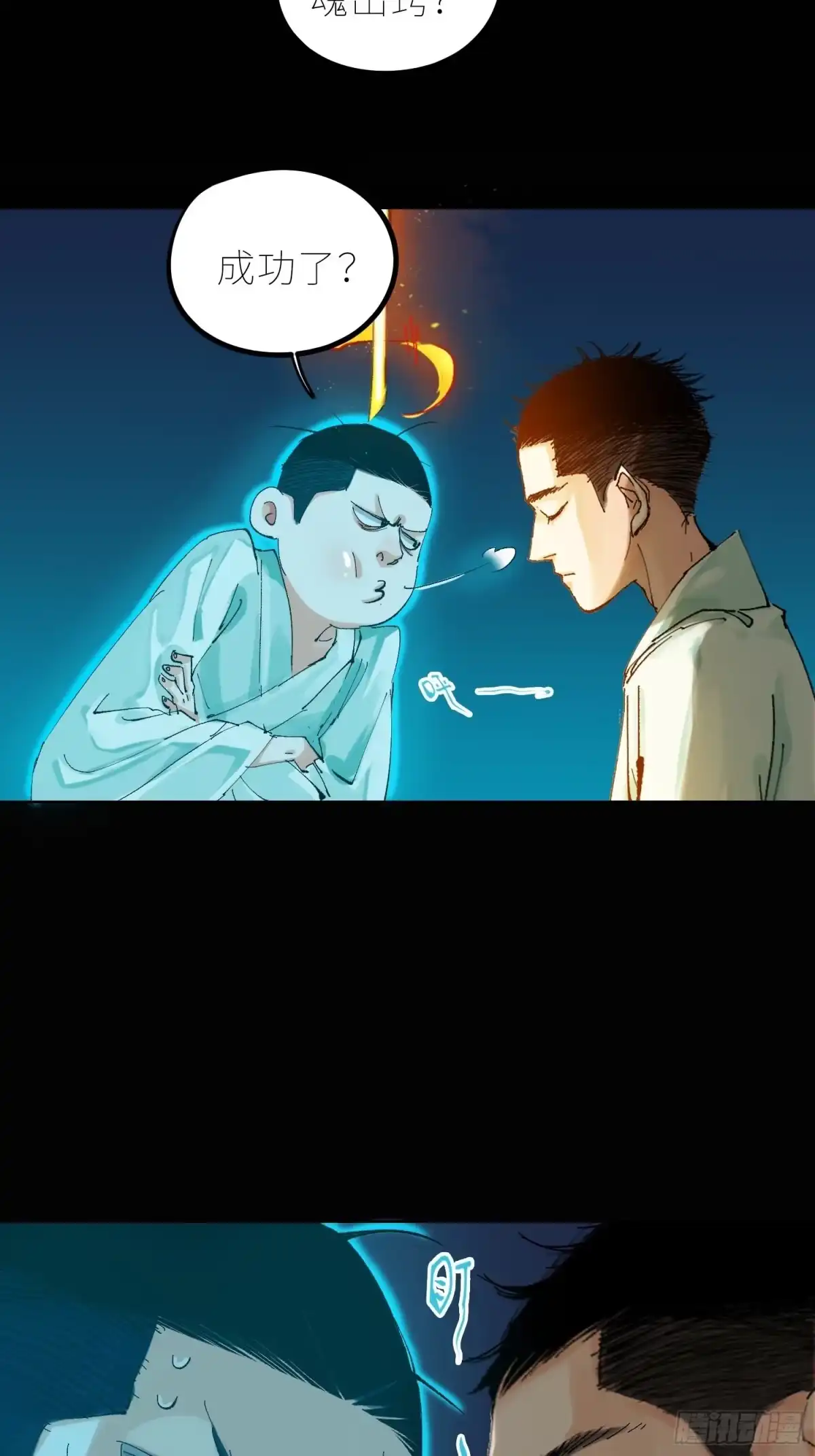 《白骨大圣》037灵魂出窍 第22页