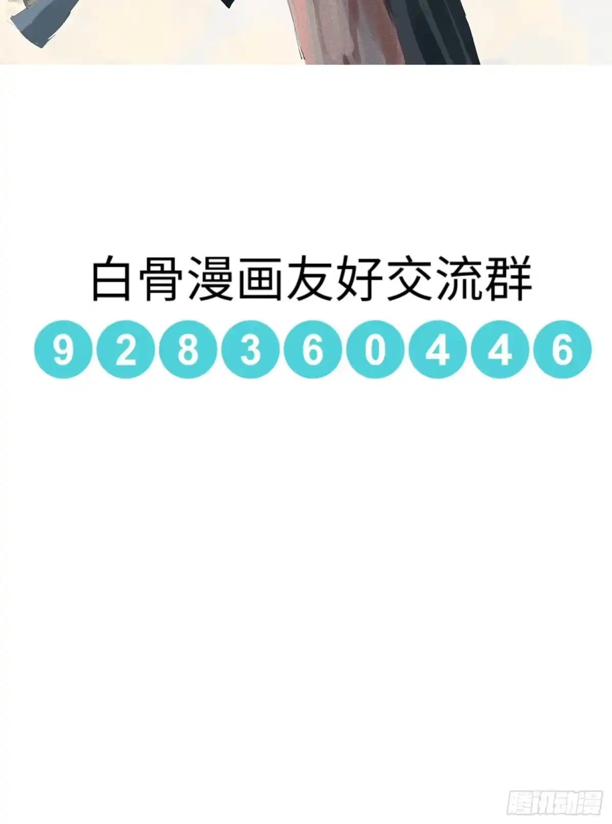 《白骨大圣》037灵魂出窍 第27页