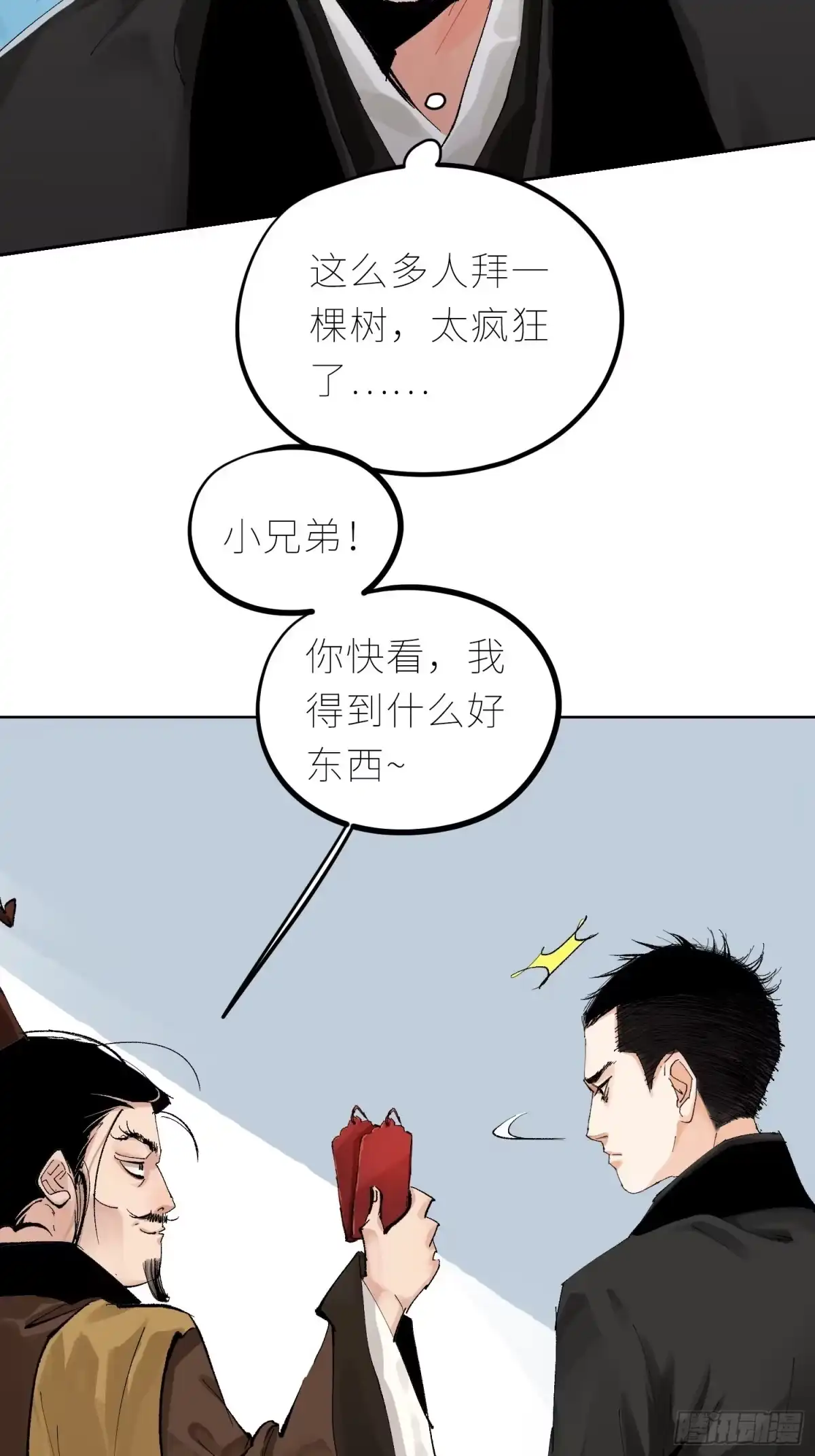 《白骨大圣》037灵魂出窍 第12页