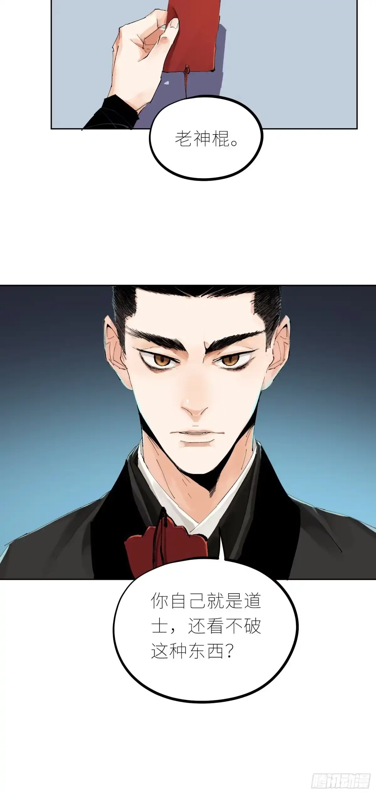 《白骨大圣》037灵魂出窍 第14页