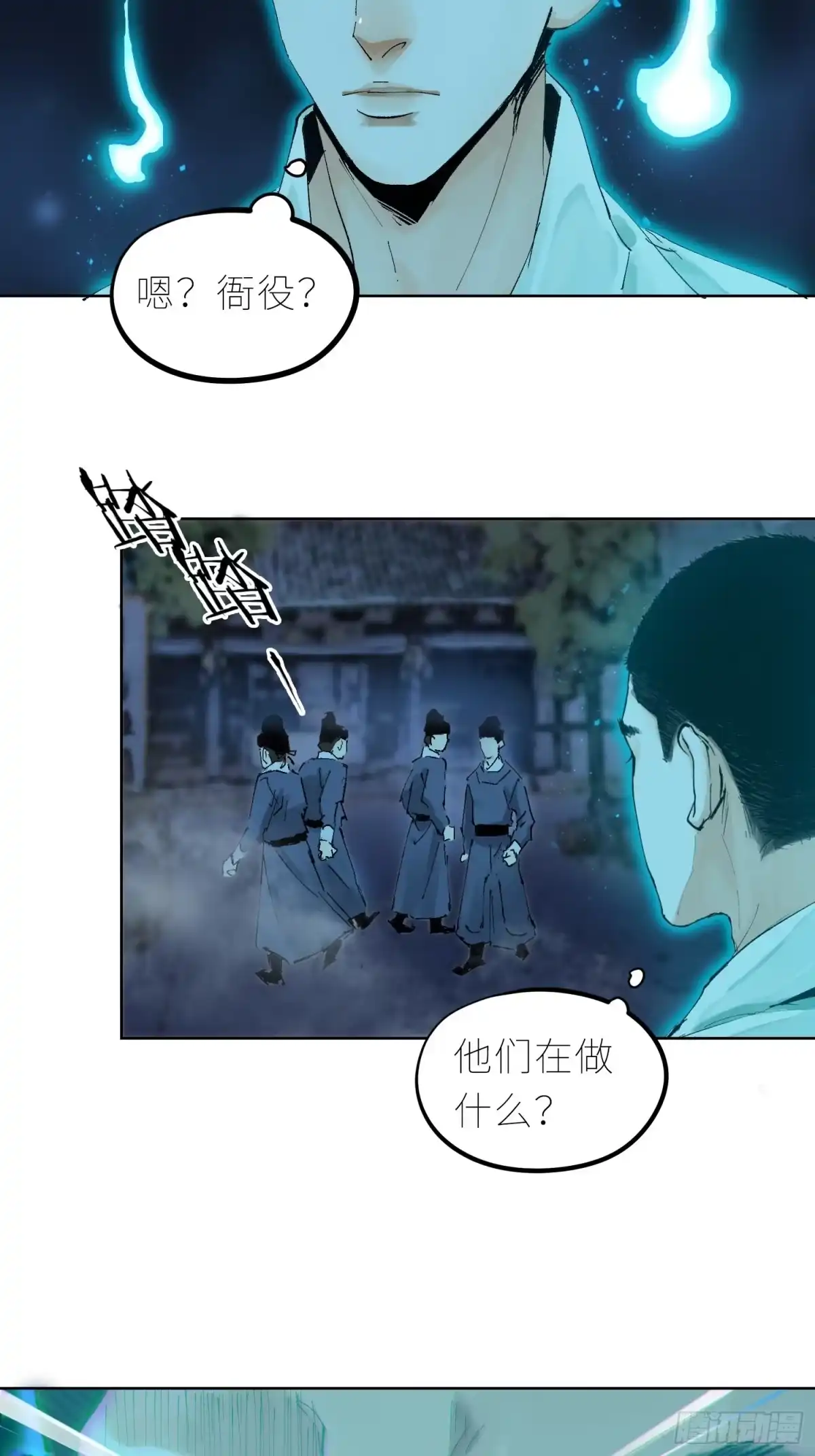 《白骨大圣》038鬼打墙 第25页