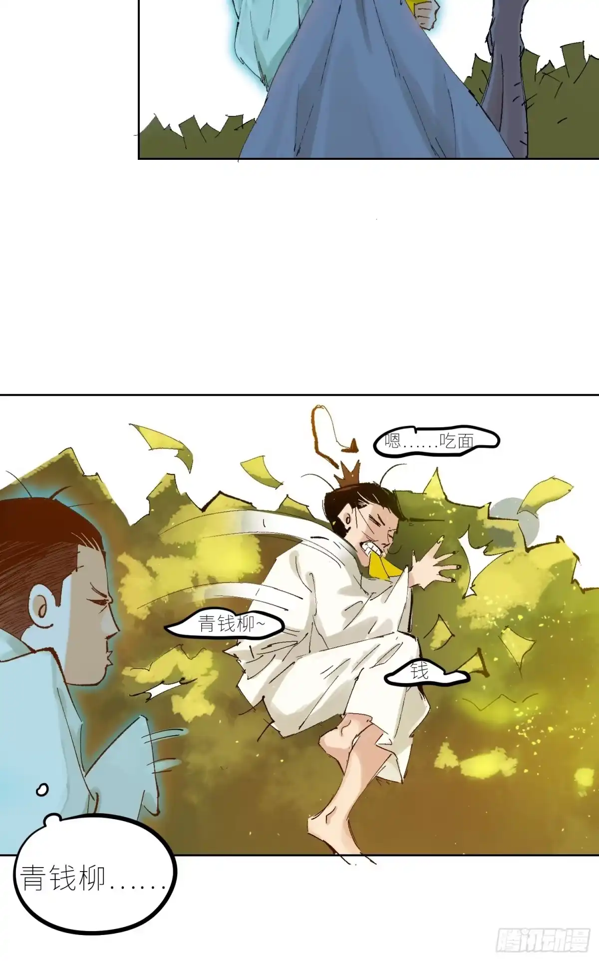 《白骨大圣》038鬼打墙 第21页
