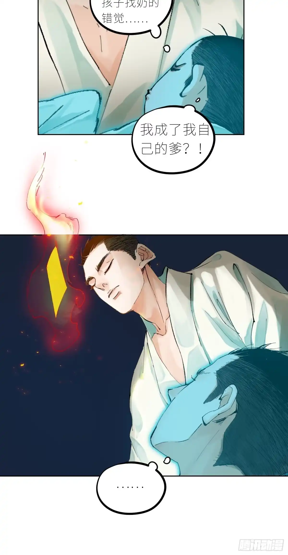 《白骨大圣》038鬼打墙 第8页
