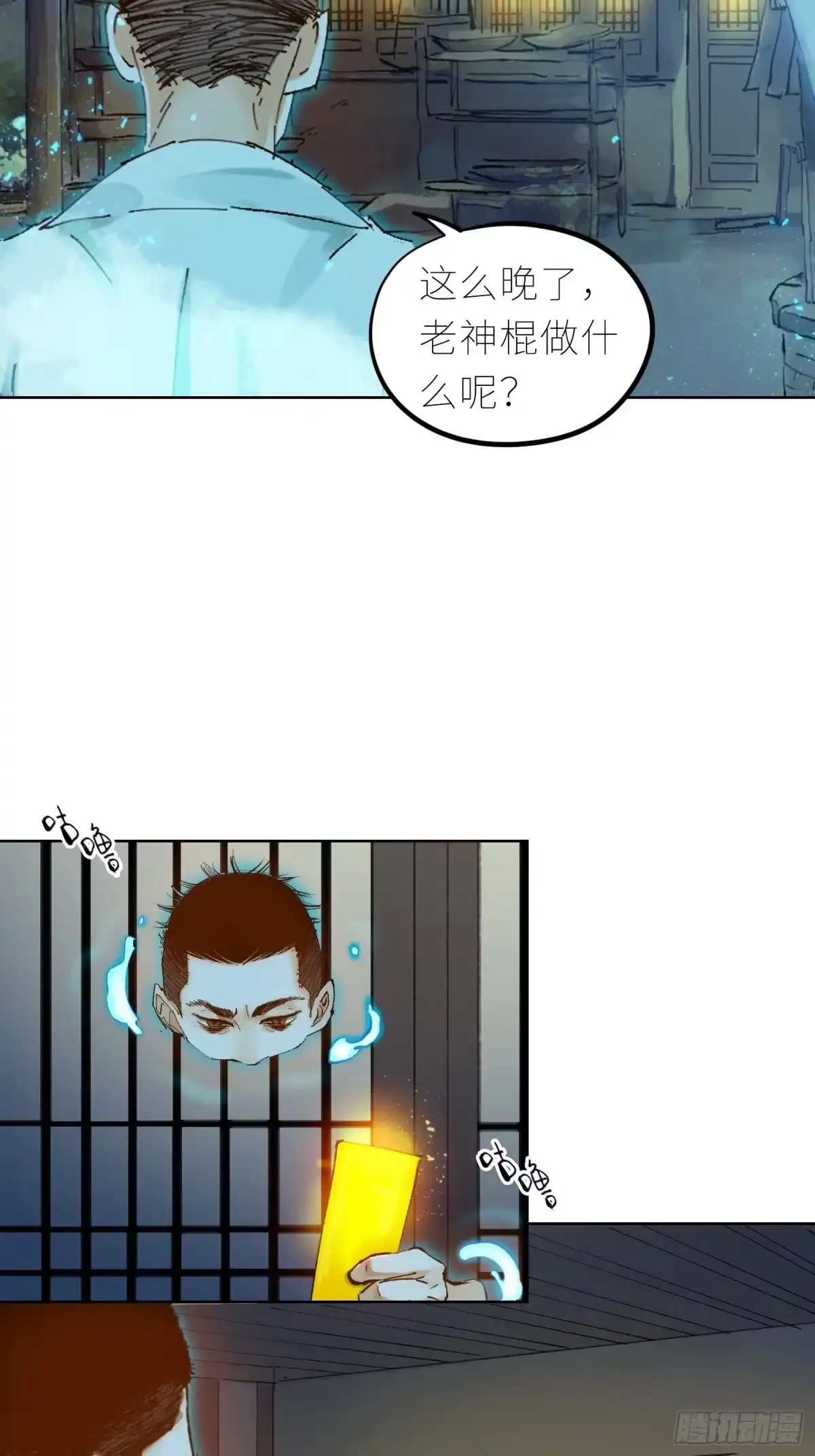 《白骨大圣》038鬼打墙 第17页