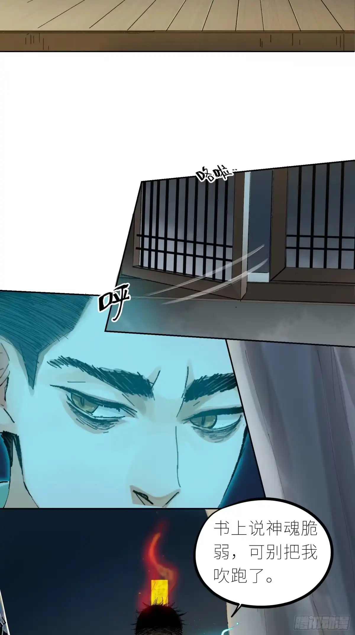 《白骨大圣》038鬼打墙 第5页