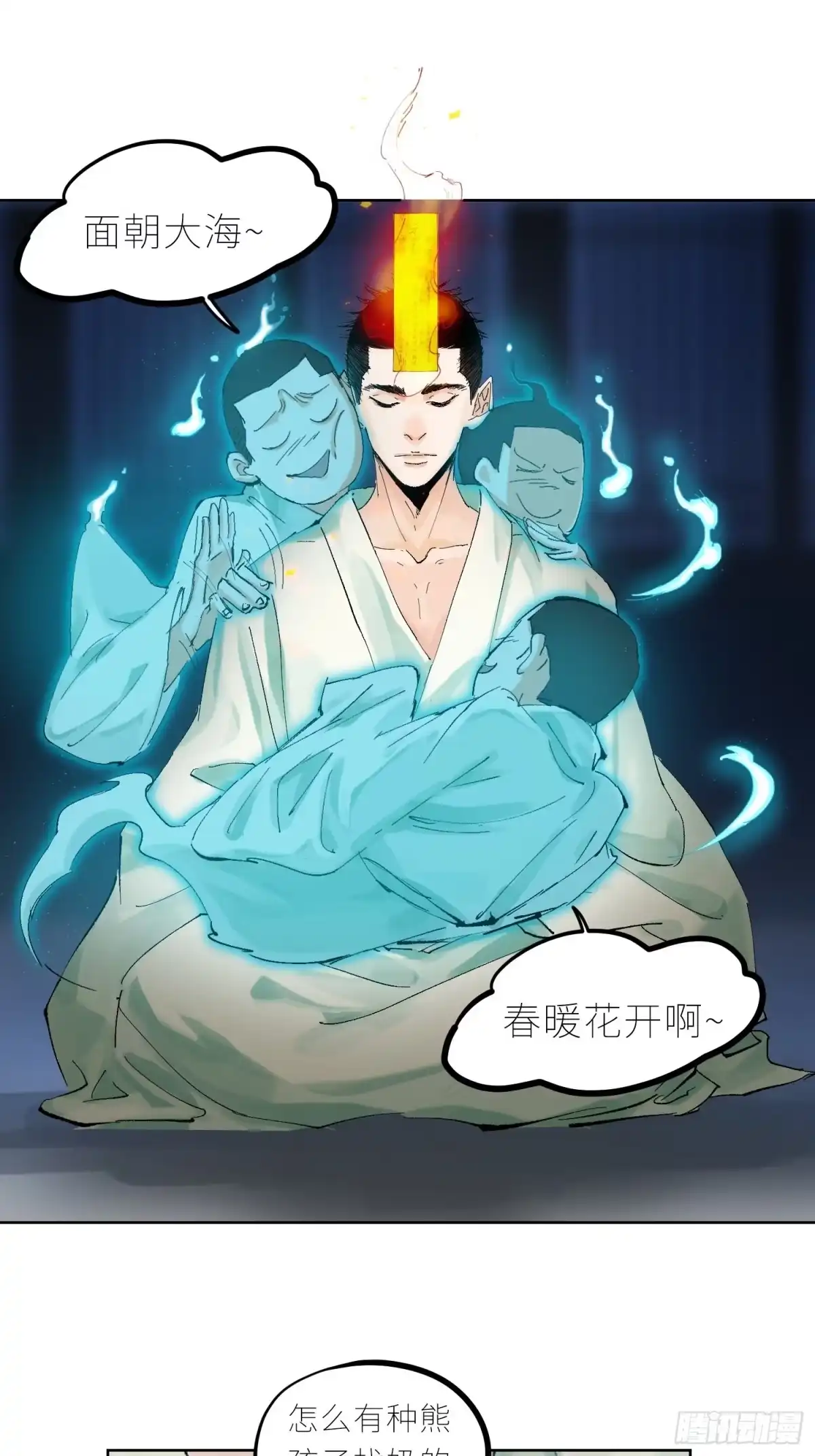 《白骨大圣》038鬼打墙 第7页