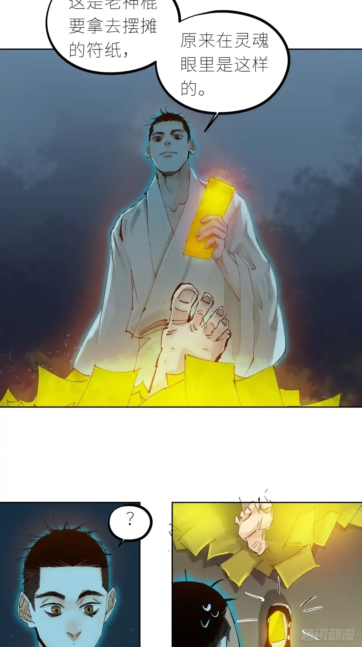 《白骨大圣》038鬼打墙 第19页
