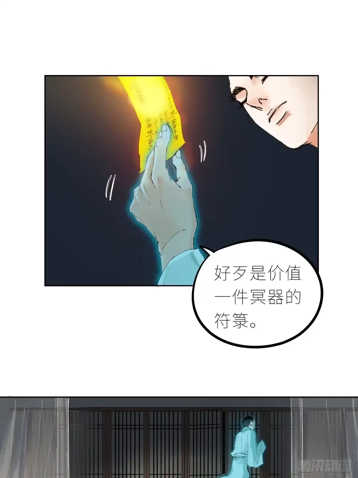 《白骨大圣》038鬼打墙 第9页