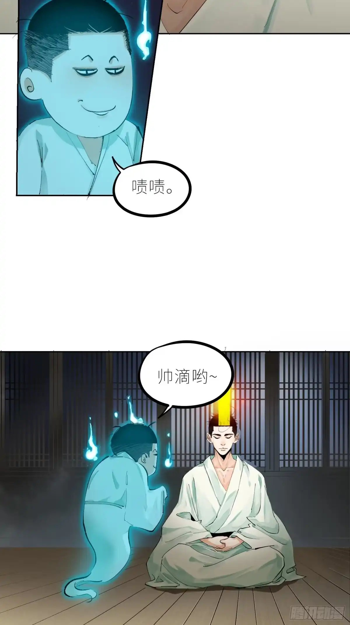 《白骨大圣》038鬼打墙 第4页