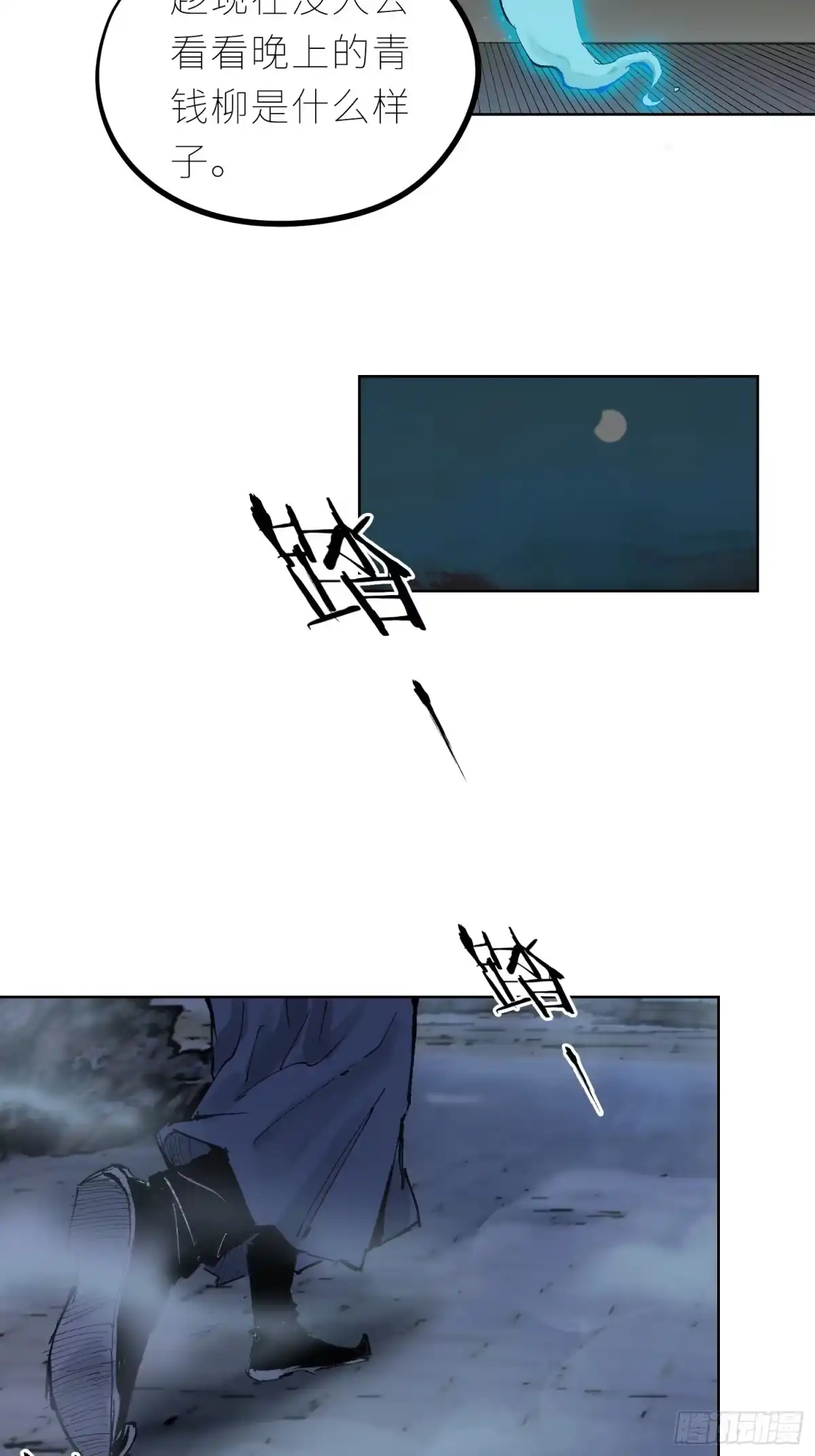 《白骨大圣》038鬼打墙 第23页