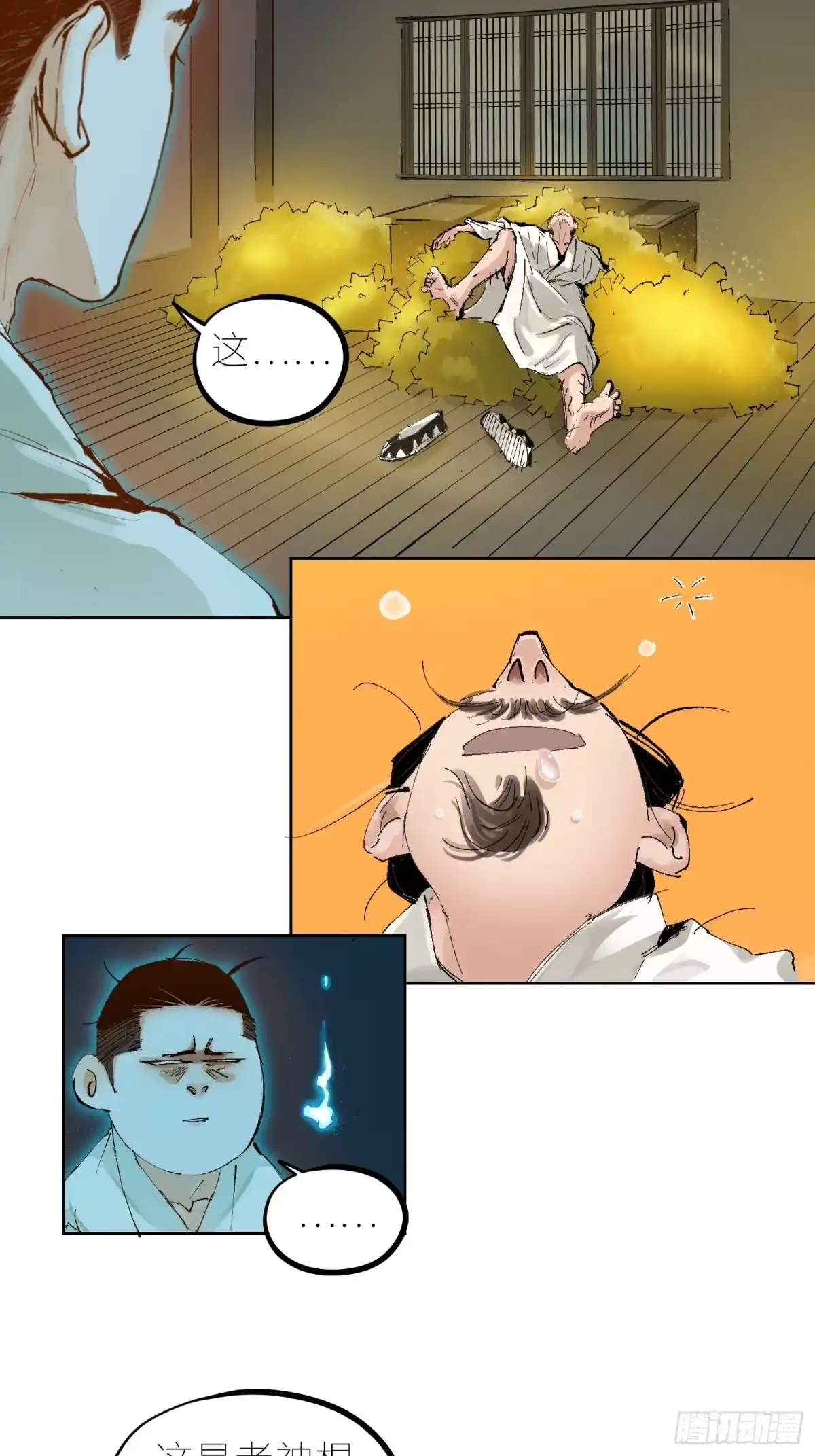 《白骨大圣》038鬼打墙 第18页